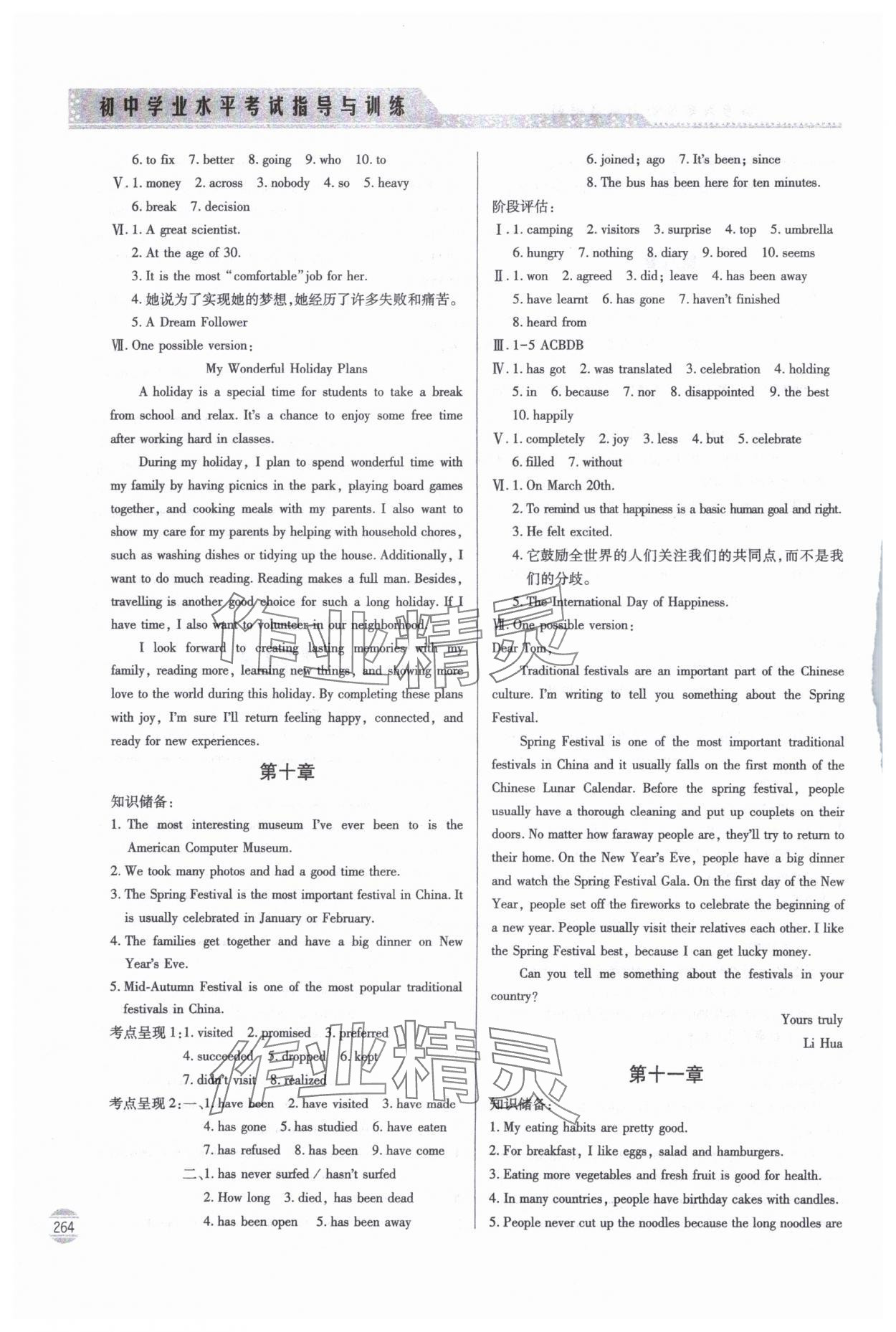 2025年初中學業水平考試指導與訓練英語 第6頁