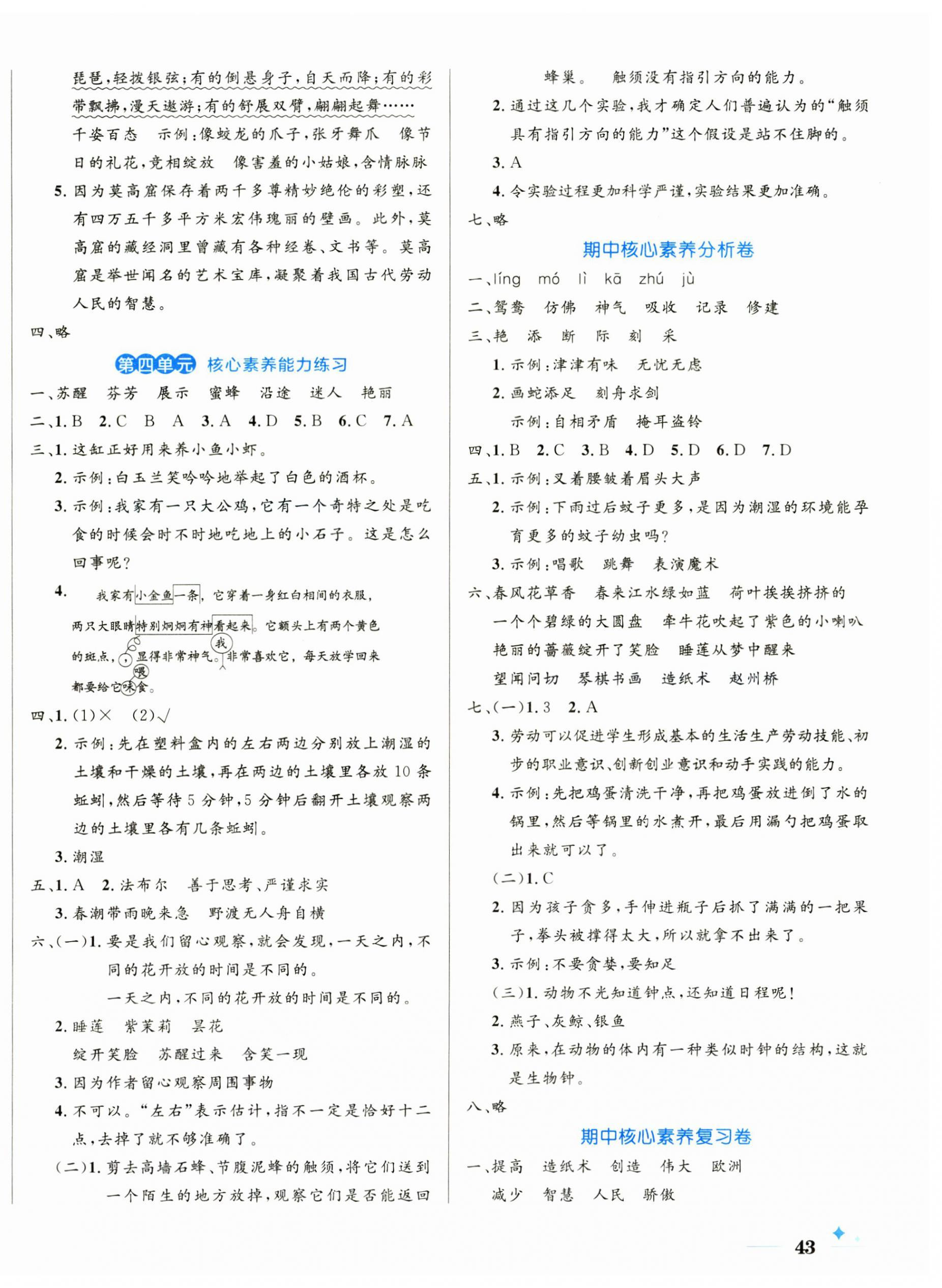 2025年黃岡名卷三年級語文下冊人教版 第2頁