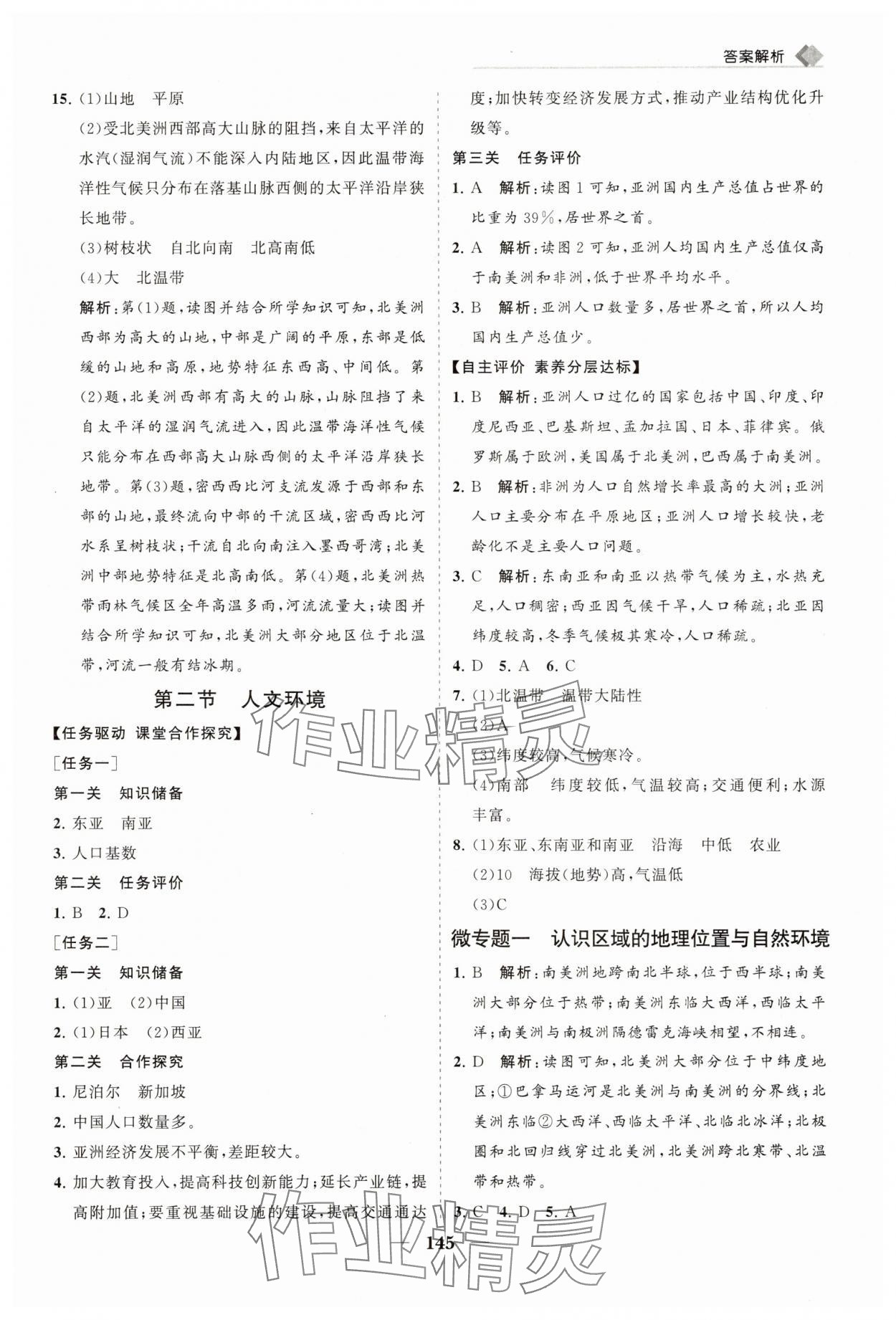 2025年新課程同步練習冊七年級地理下冊人教版 第3頁