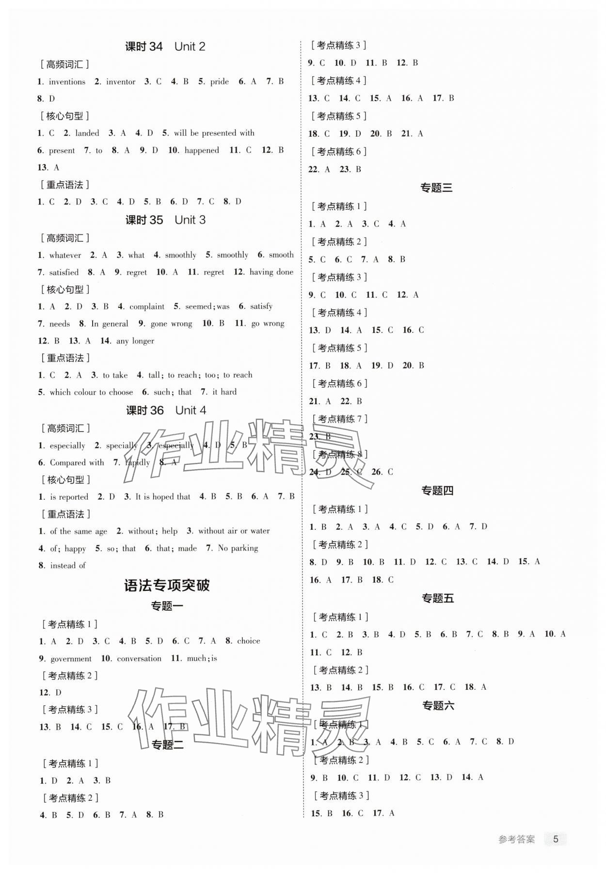 2025年實驗班中考總復(fù)習(xí)英語江蘇專版 參考答案第5頁