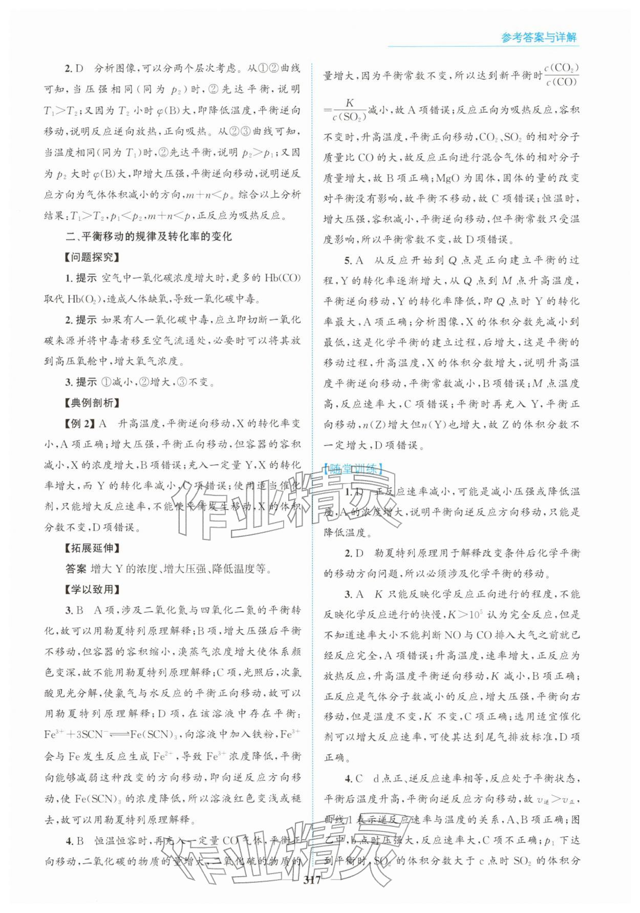 2025年高中同步测控全优设计优佳学案高中化学选择性必修第一册人教版 参考答案第15页