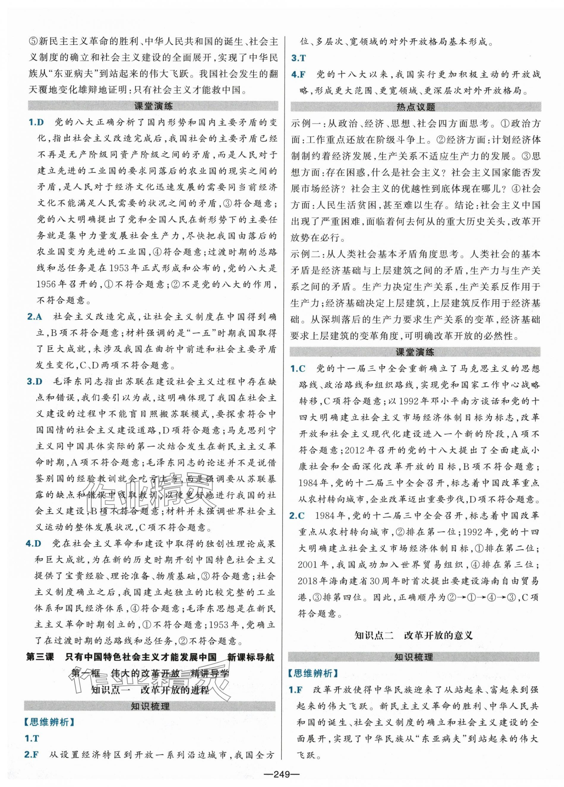 2025年A+評價學(xué)練測高中道德與法治必修1必修2人教版&nbsp;第5頁