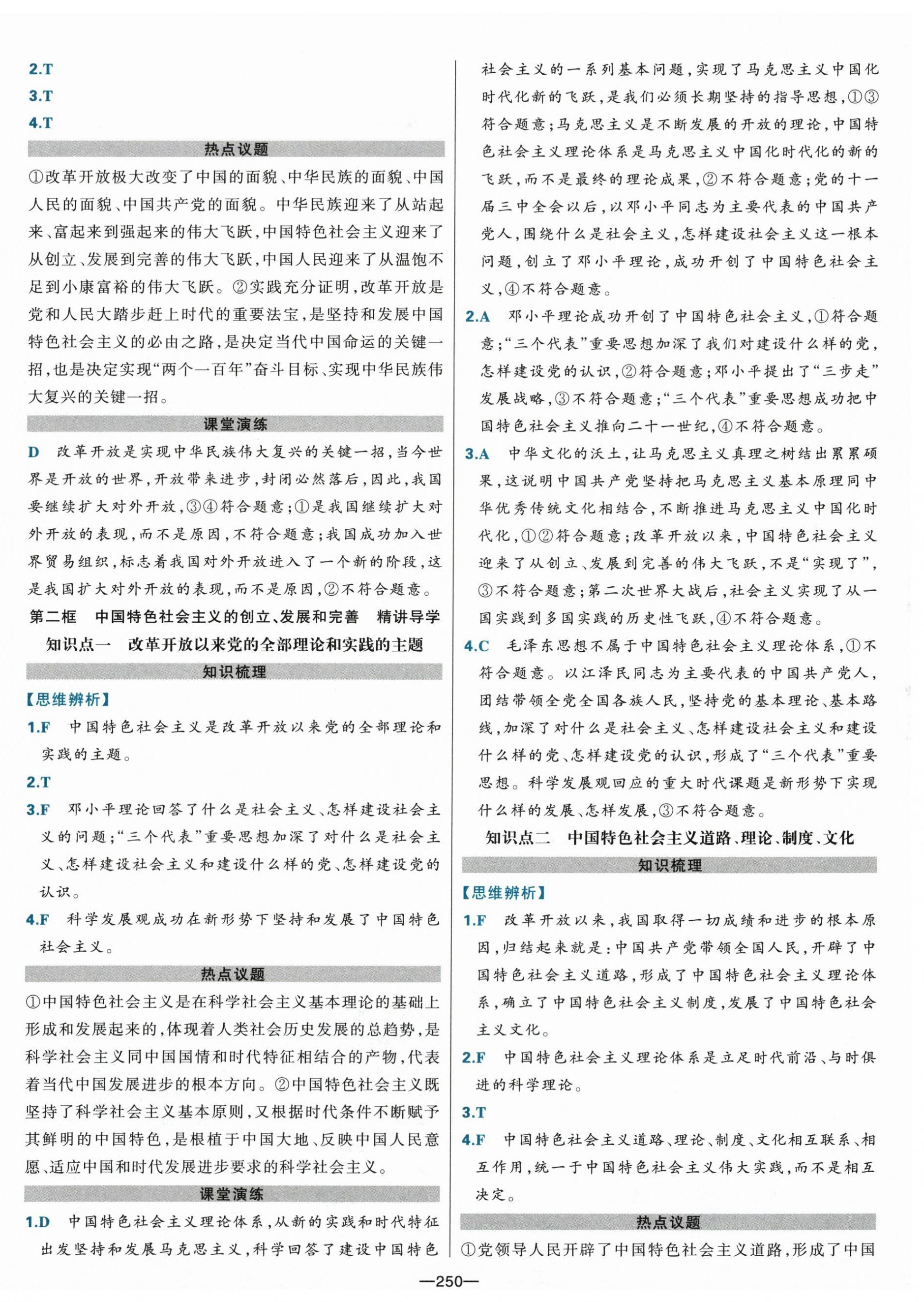 2025年A+評(píng)價(jià)學(xué)練測(cè)高中道德與法治必修1必修2人教版&nbsp;第6頁(yè)