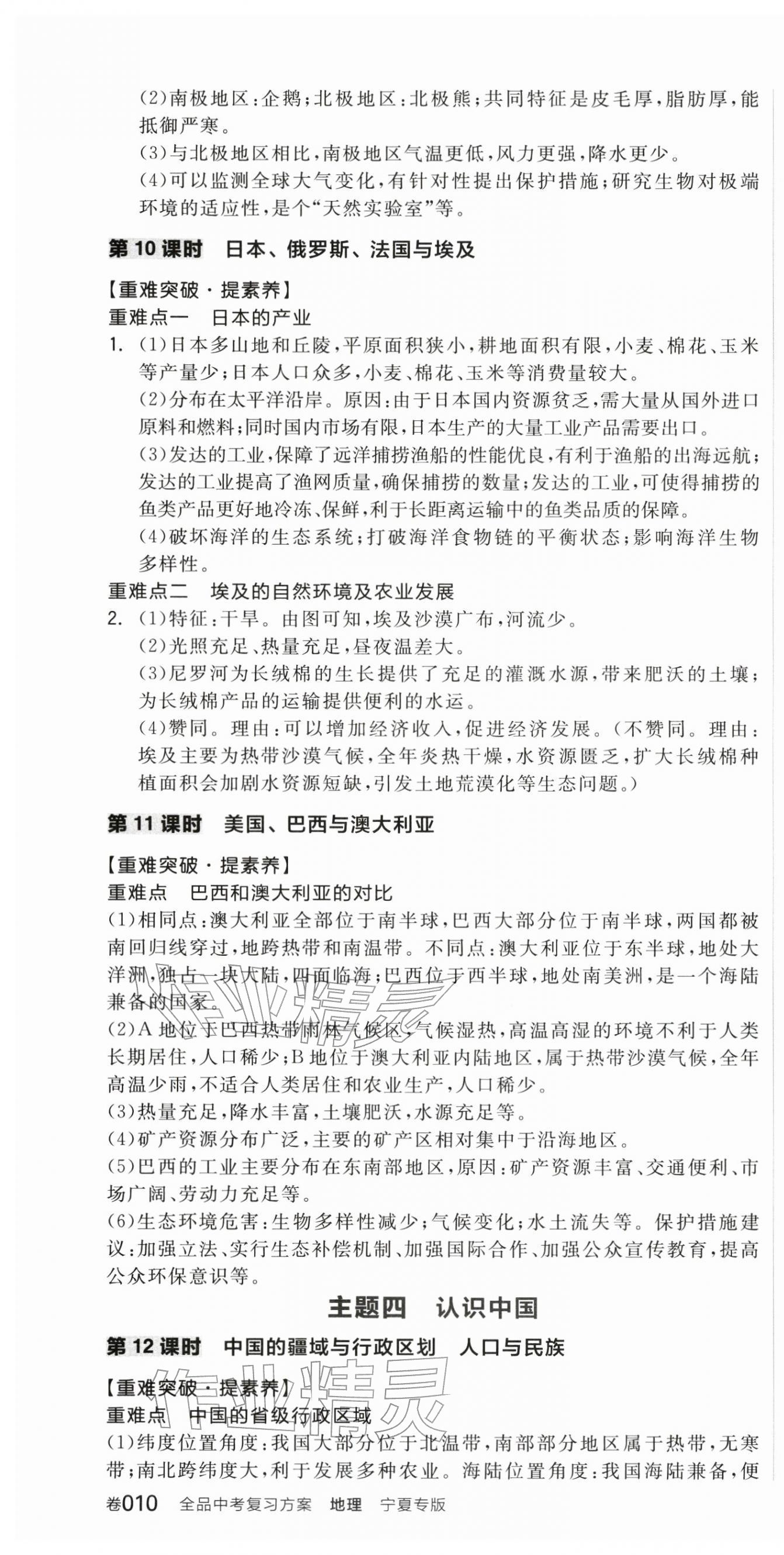 2026年全品中考復(fù)習(xí)方案地理寧夏專版&nbsp;第4頁