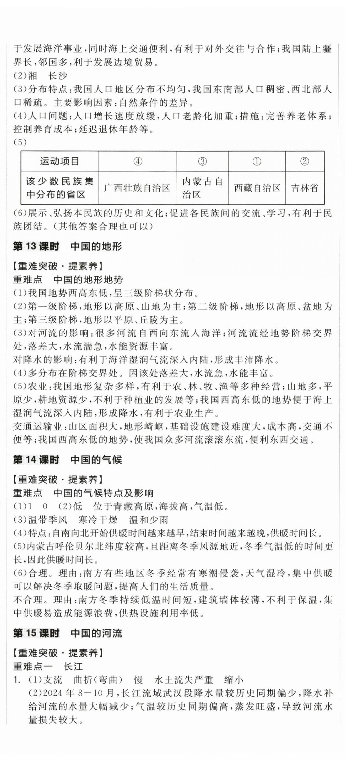 2026年全品中考復(fù)習(xí)方案地理寧夏專版&nbsp;第5頁
