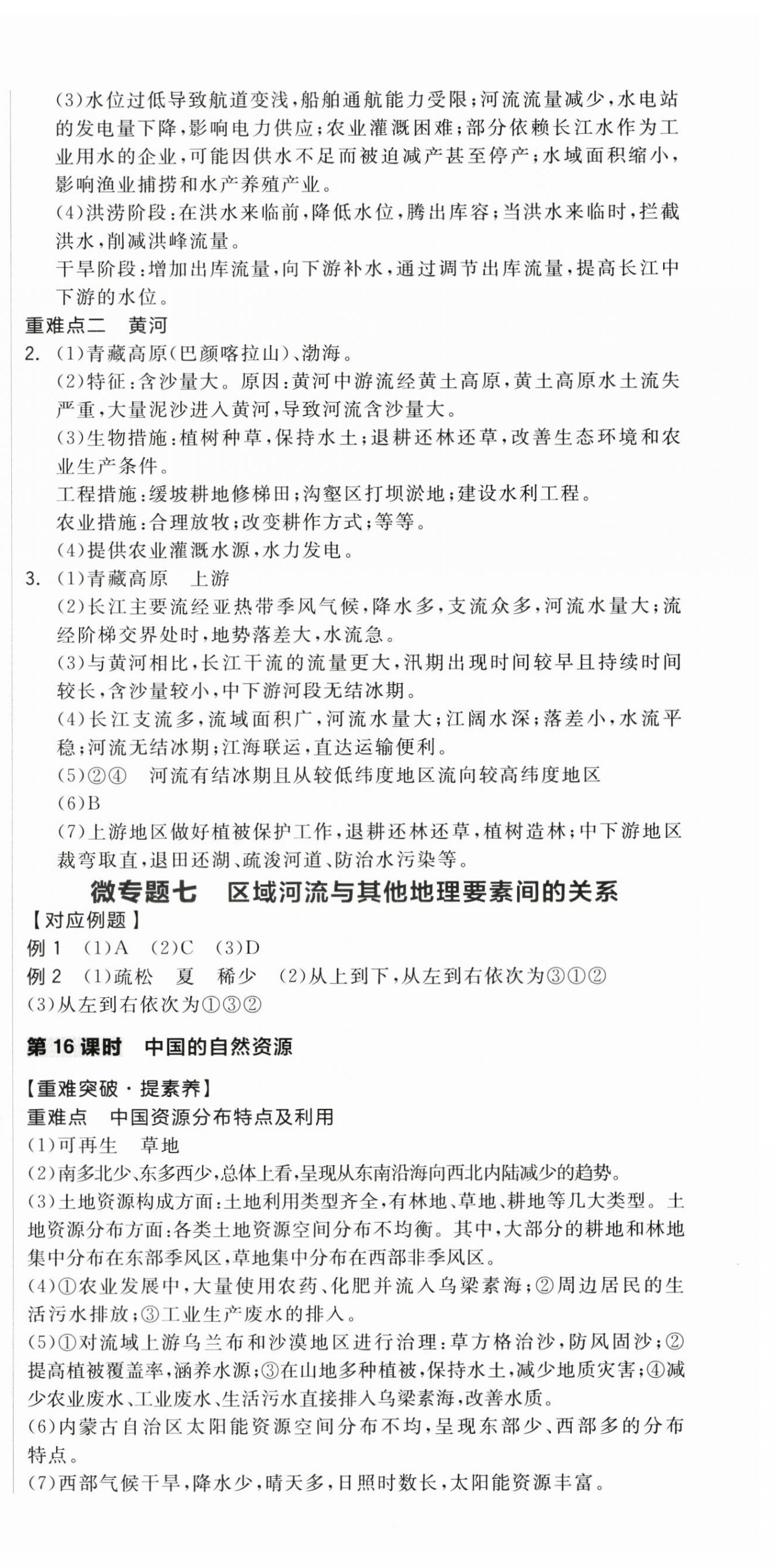 2026年全品中考復(fù)習(xí)方案地理寧夏專版&nbsp;第6頁