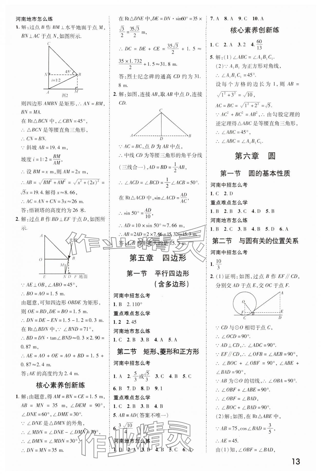 2024年領(lǐng)揚(yáng)文化中考研究數(shù)學(xué)人教版河南專(zhuān)版 參考答案第12頁(yè)