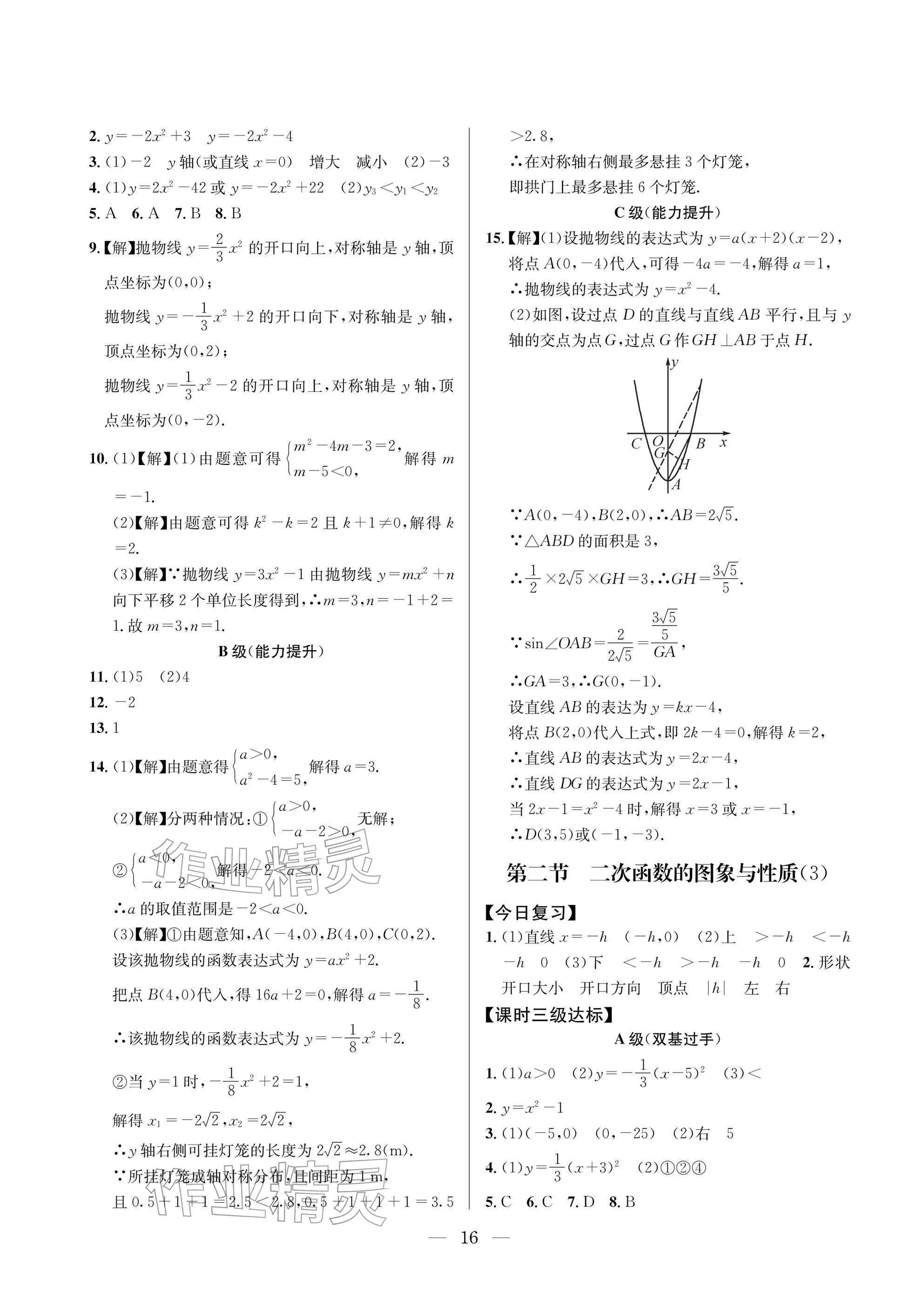 2026年天府前沿九年级数学下册北师大版&nbsp;参考答案第16页