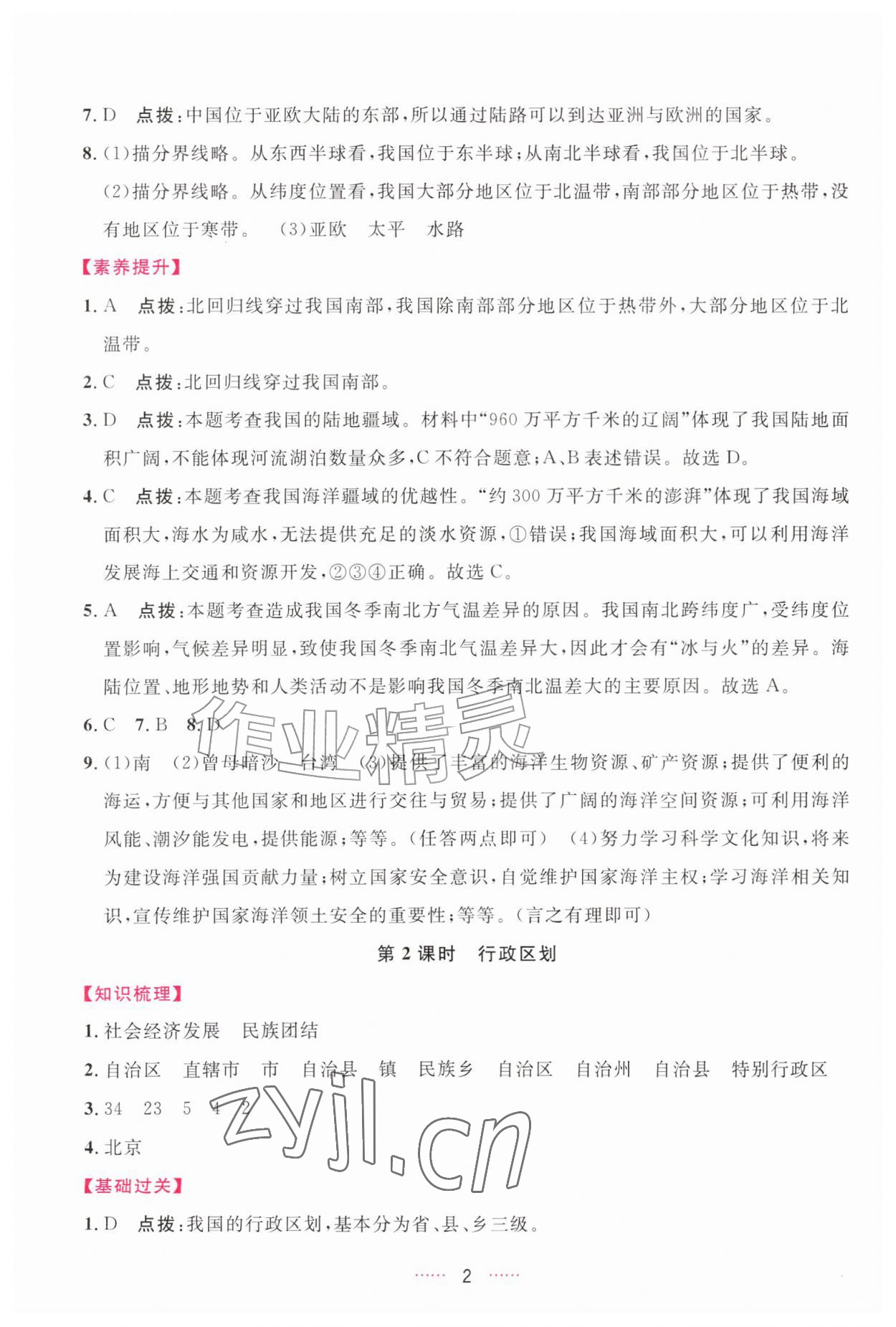 2026年三维数字课堂八年级地理上册人教版&nbsp;第2页