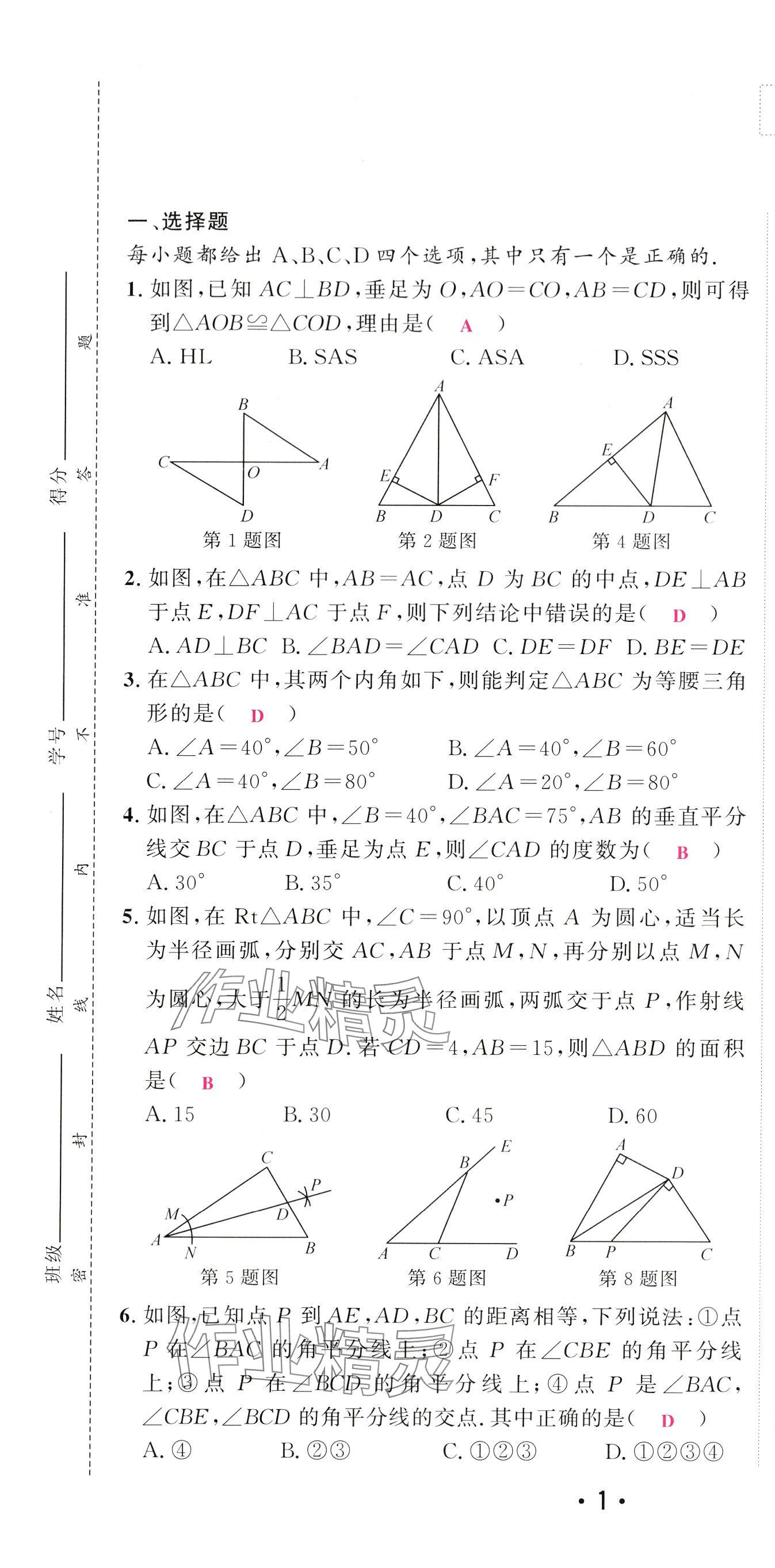 2024年勤学早八年级数学下册北师大版 第1页