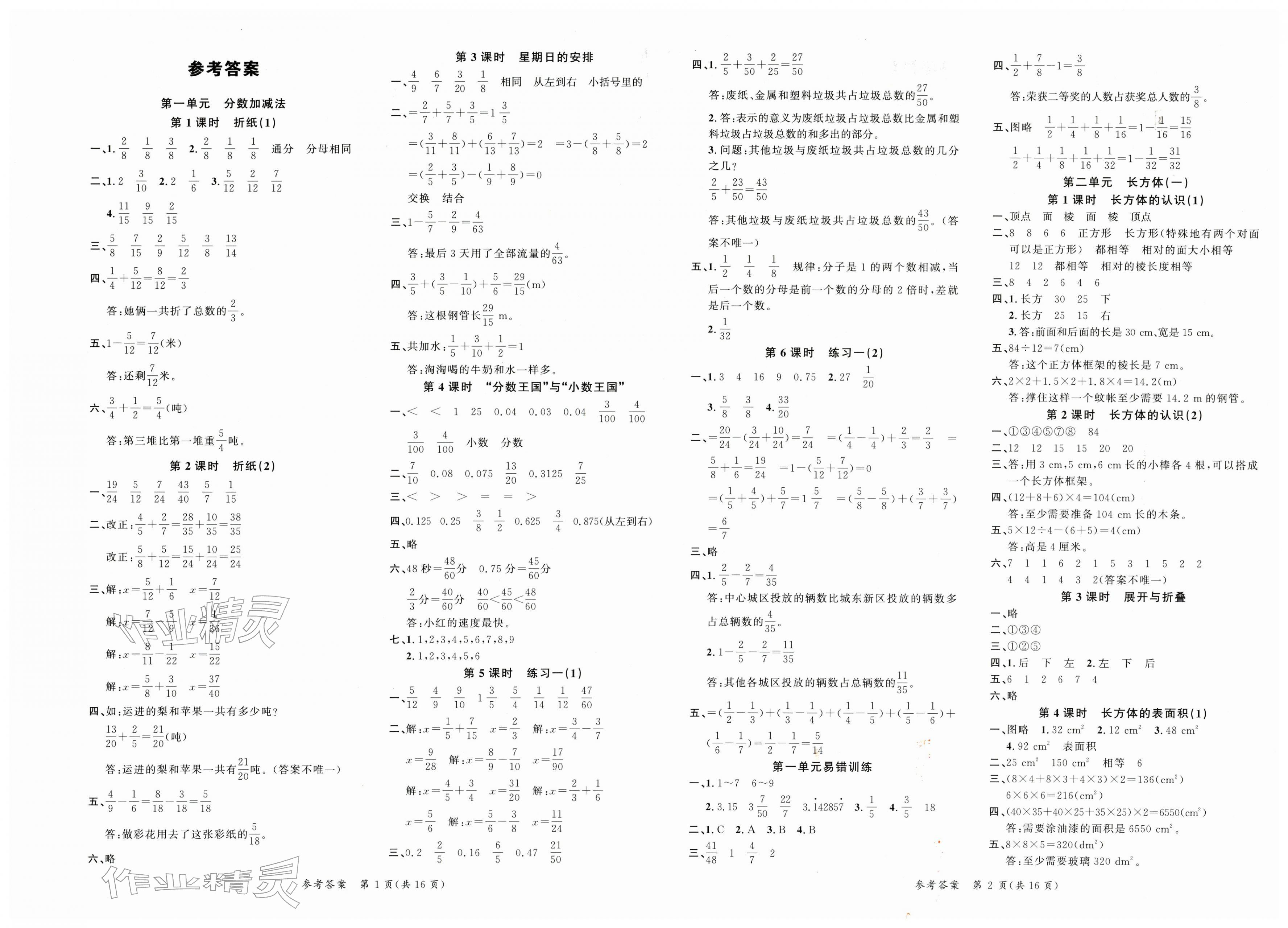 2026年课时夺冠五年级数学下册北师大版&nbsp;第1页