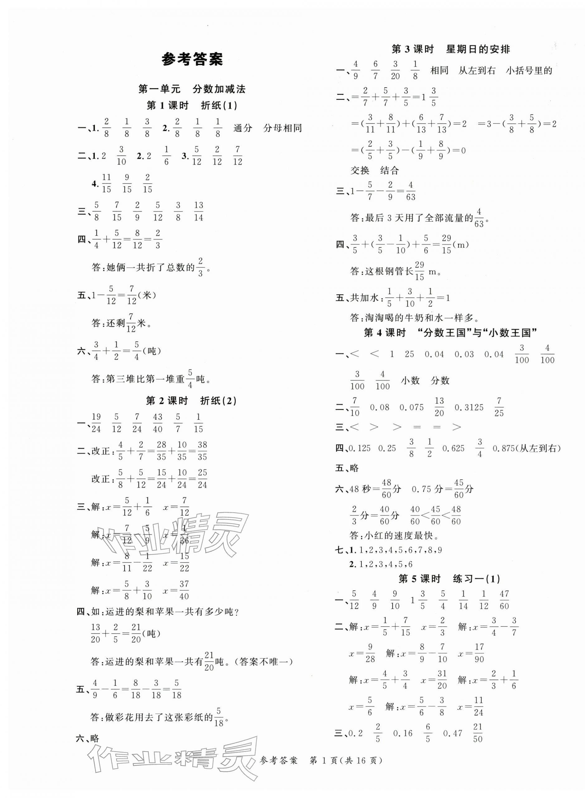 2026年课时夺冠五年级数学下册北师大版&nbsp;第1页