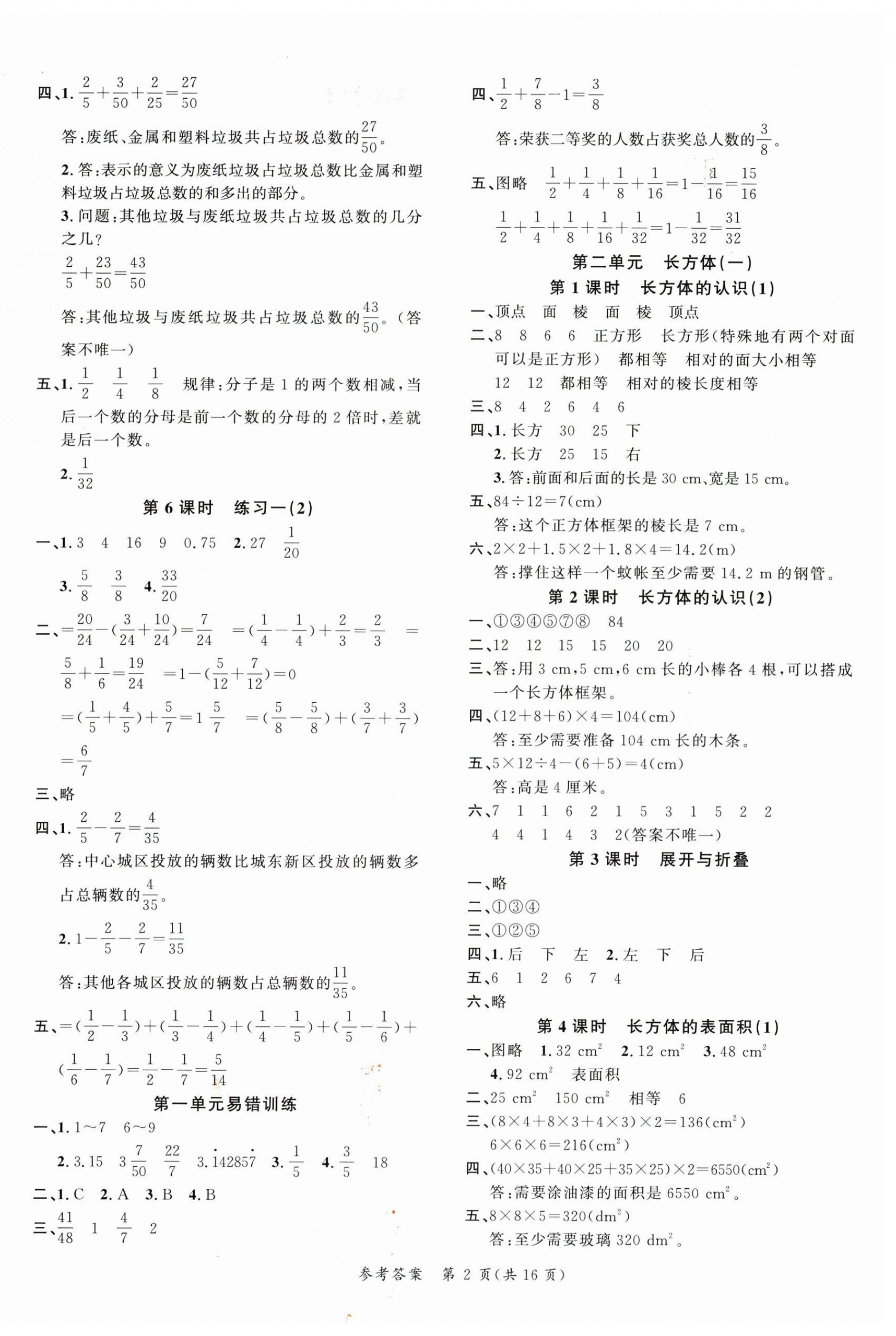 2026年课时夺冠五年级数学下册北师大版&nbsp;第2页