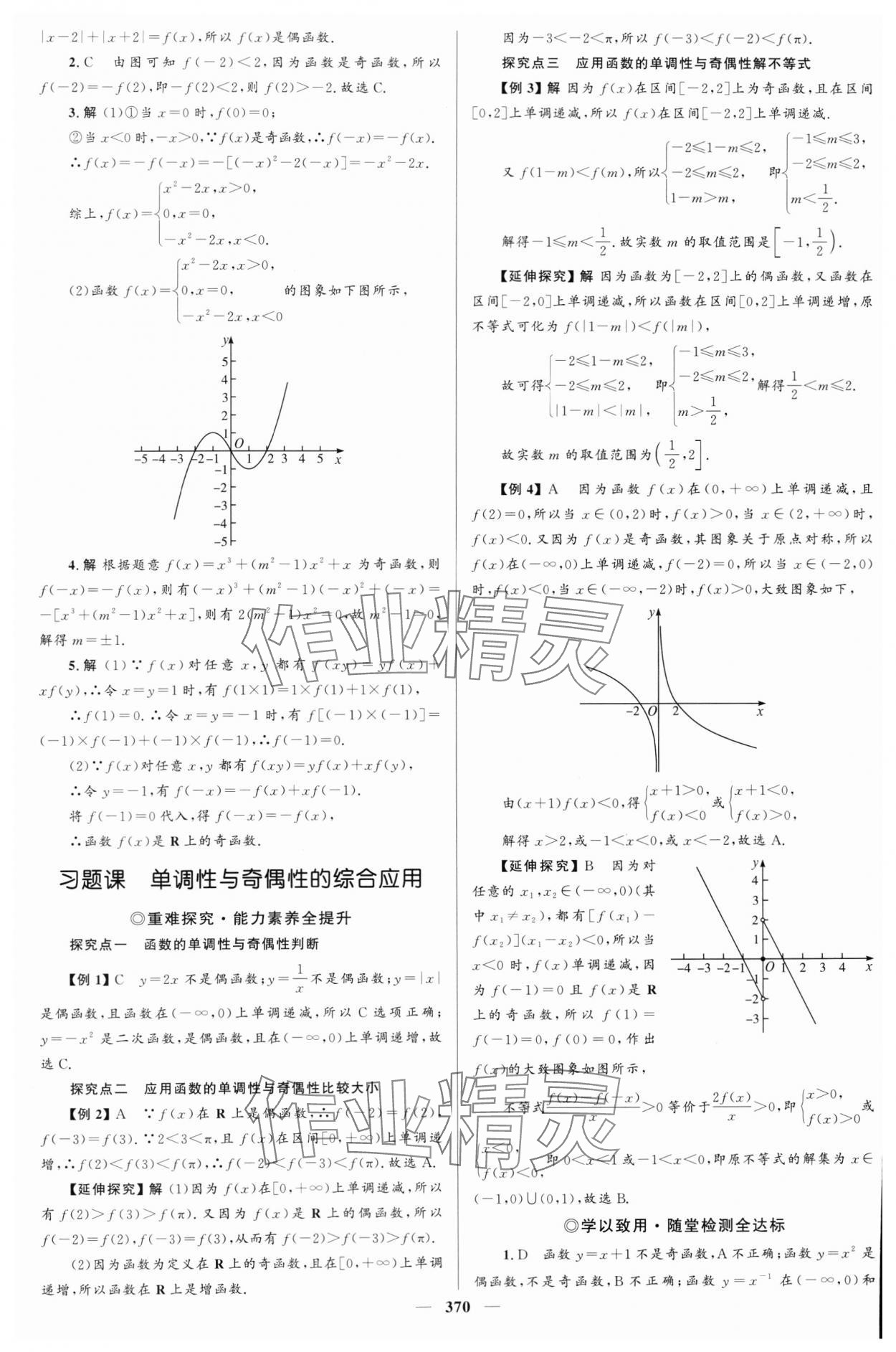 2023年高中同步學(xué)案優(yōu)化設(shè)計高中數(shù)學(xué)必修第一冊人教版 參考答案第21頁