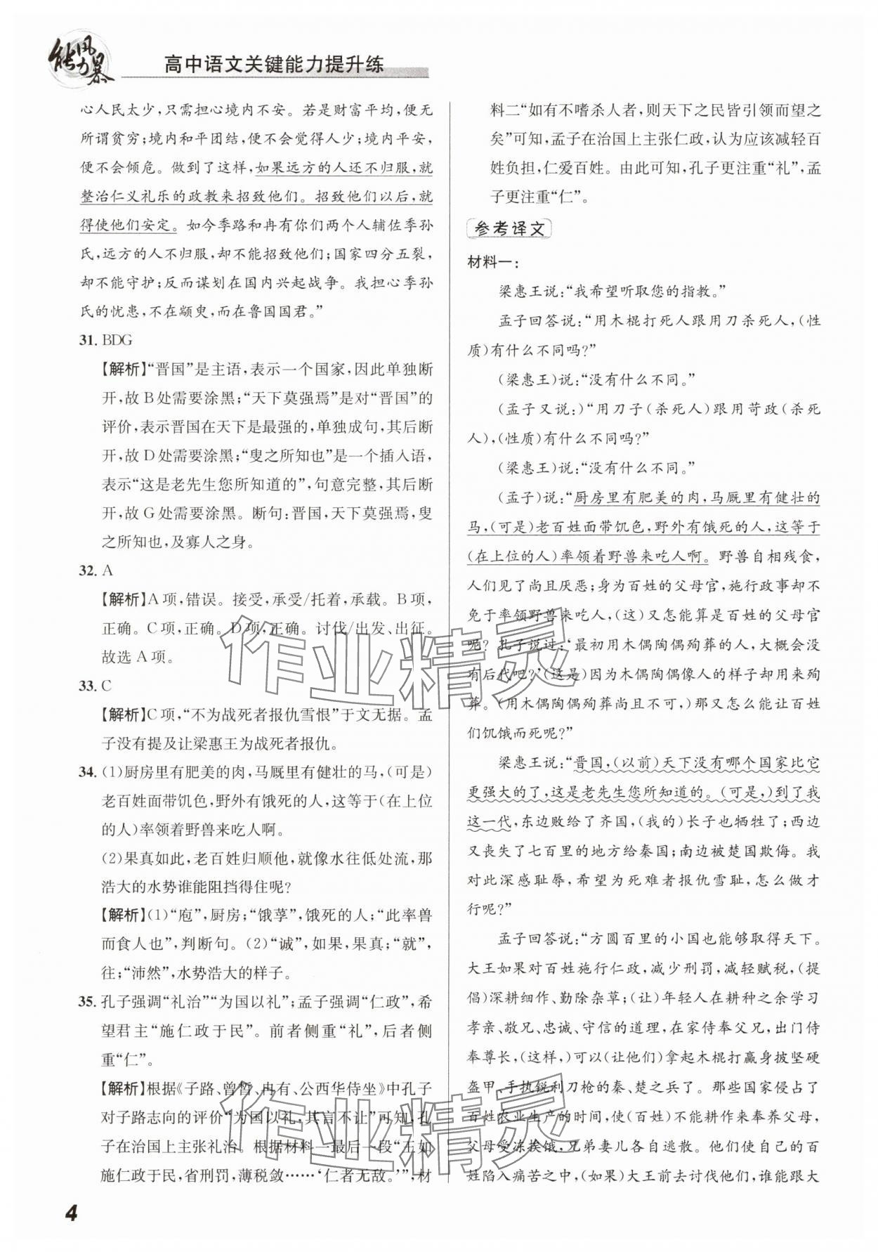 2025年能力風(fēng)暴高中語文必修下冊(cè)人教版 第4頁