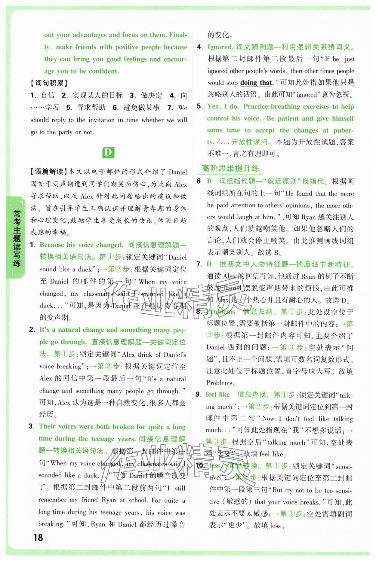 2025年萬唯中考完形填空閱讀理解中考英語提升版 第18頁