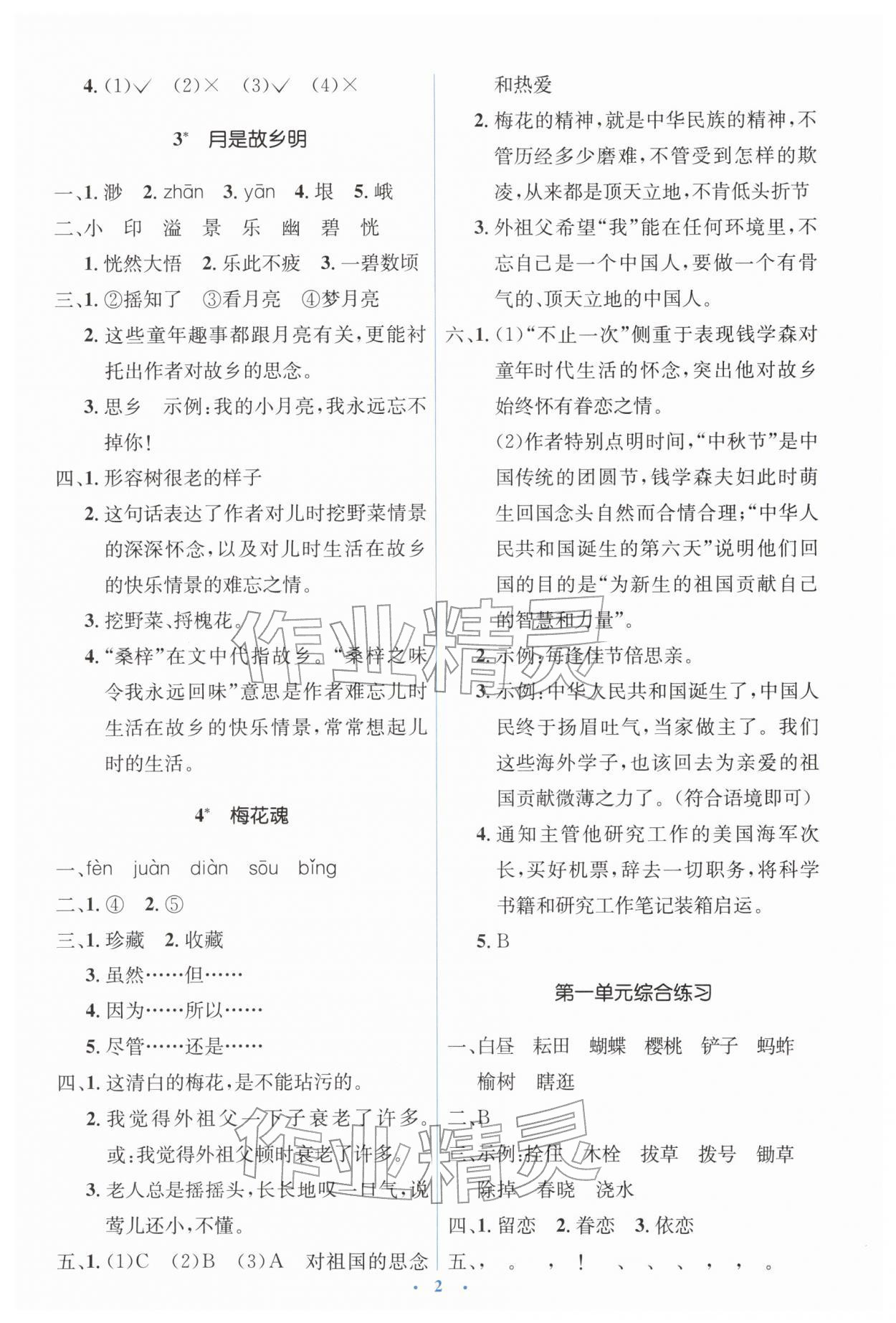 2026年同步解析与测评学考练五年级语文下册人教版&nbsp;第2页
