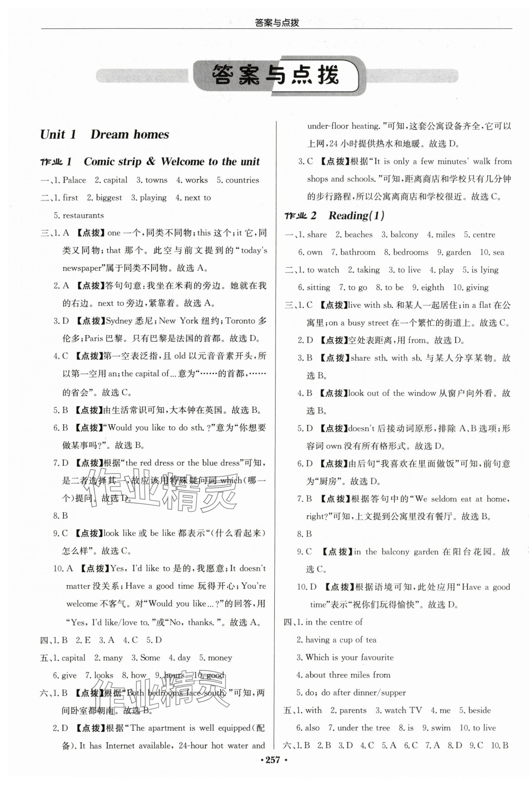 2024年啟東中學(xué)作業(yè)本七年級(jí)英語(yǔ)下冊(cè)譯林版鹽城專版 第1頁(yè)