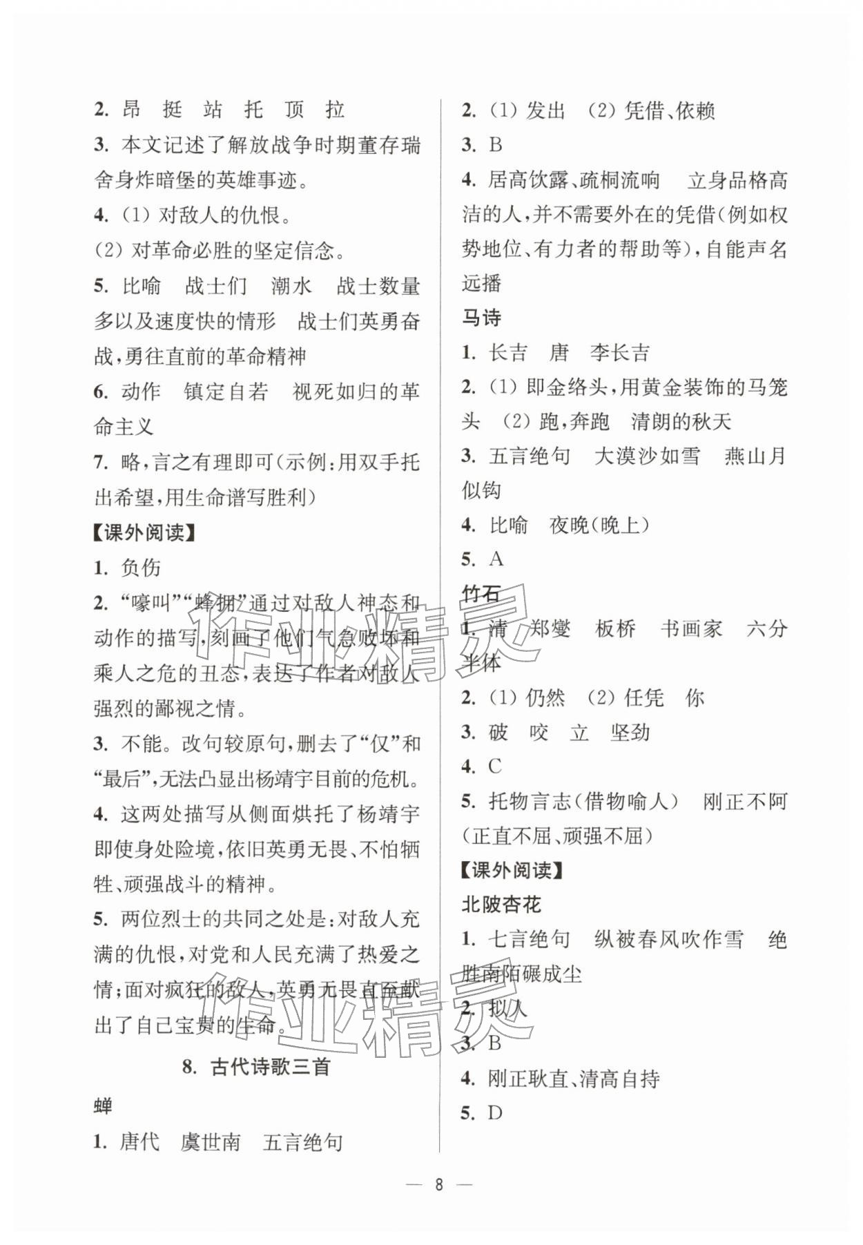 2026年中学生世界六年级语文下册人教版五四制&nbsp;第8页