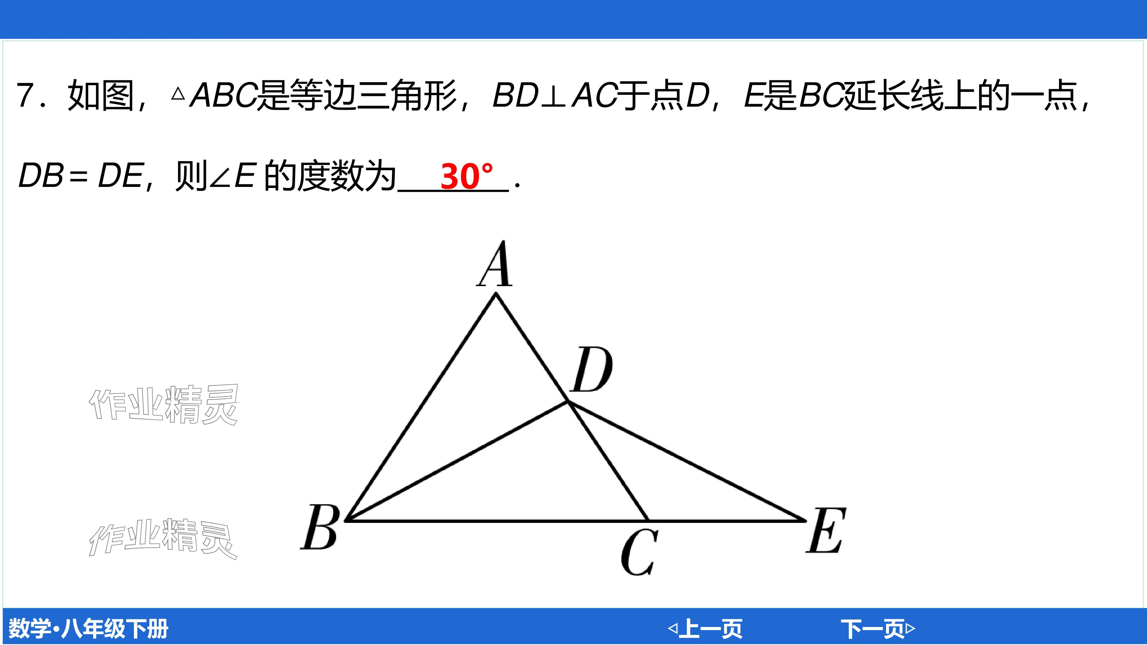 2024年廣東名師講練通八年級數學下冊北師大版深圳專版基礎版 參考答案第36頁