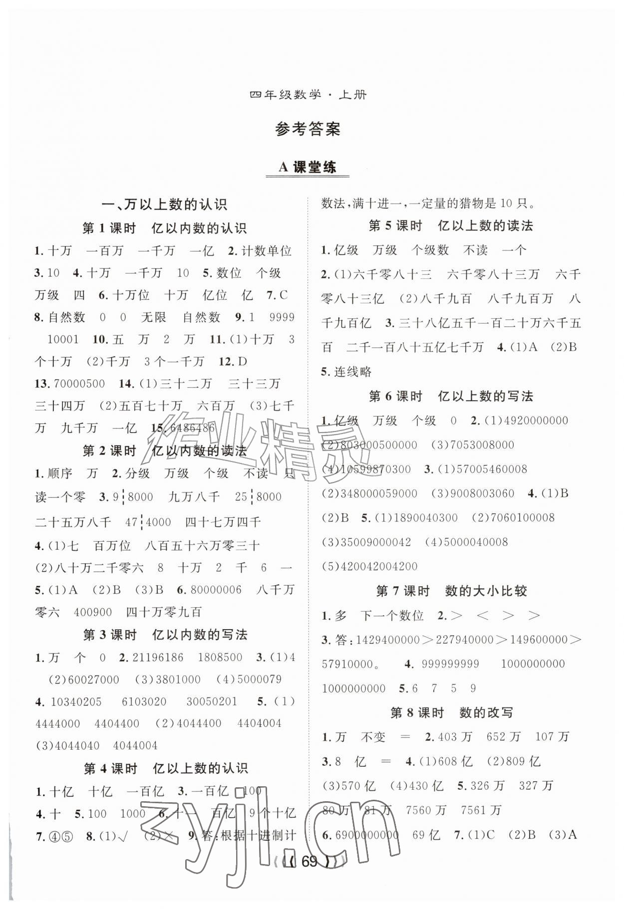 2026年优质课堂导学案四年级数学上册人教版&nbsp;第1页