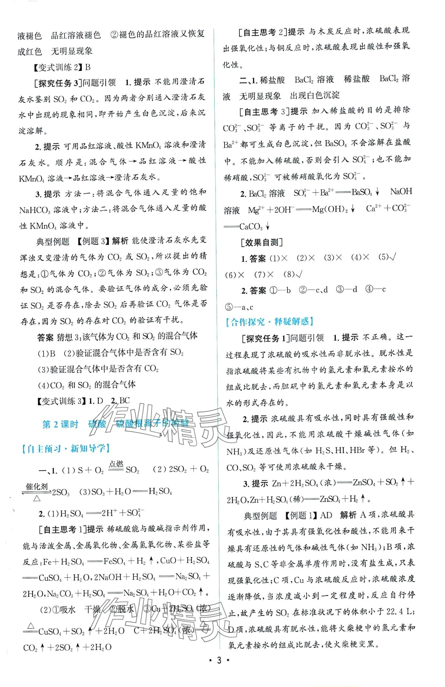 2024年高中同步測(cè)控優(yōu)化設(shè)計(jì)高中化學(xué)必修第二冊(cè)人教版 第2頁(yè)