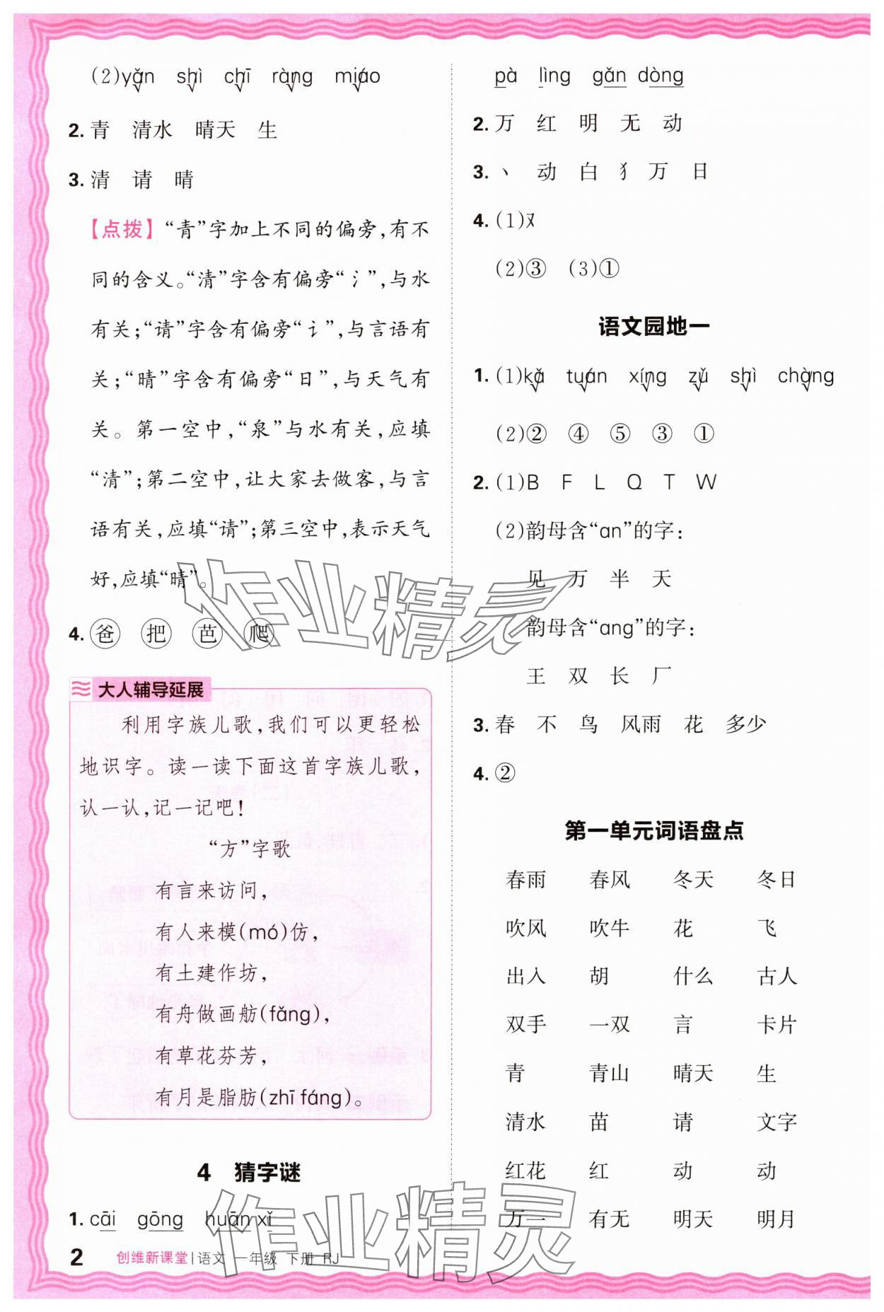 2025年創維新課堂一年級語文下冊人教版 第2頁