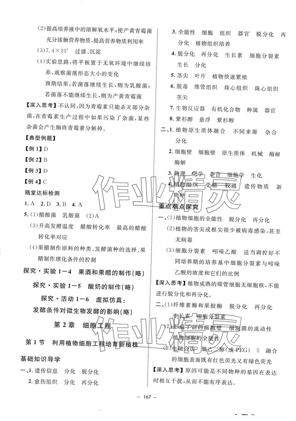 2024年鐘書金牌金典導(dǎo)學案高中生物選擇性必修3滬教版 第3頁