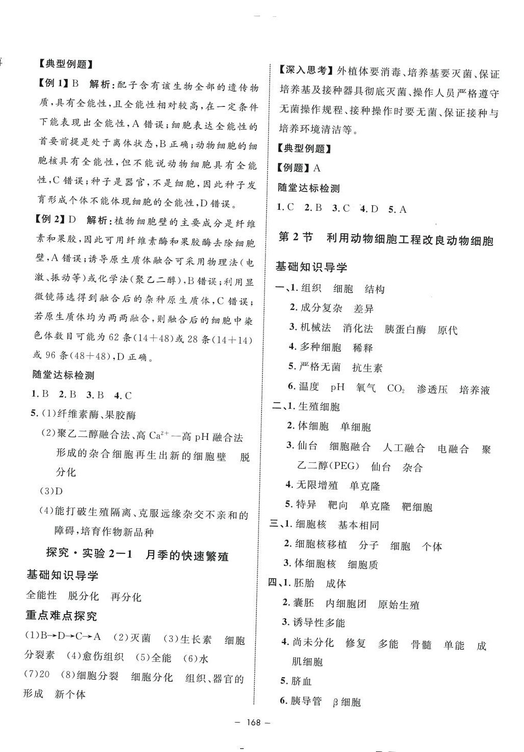 2024年鐘書金牌金典導(dǎo)學(xué)案高中生物選擇性必修3滬教版 第4頁