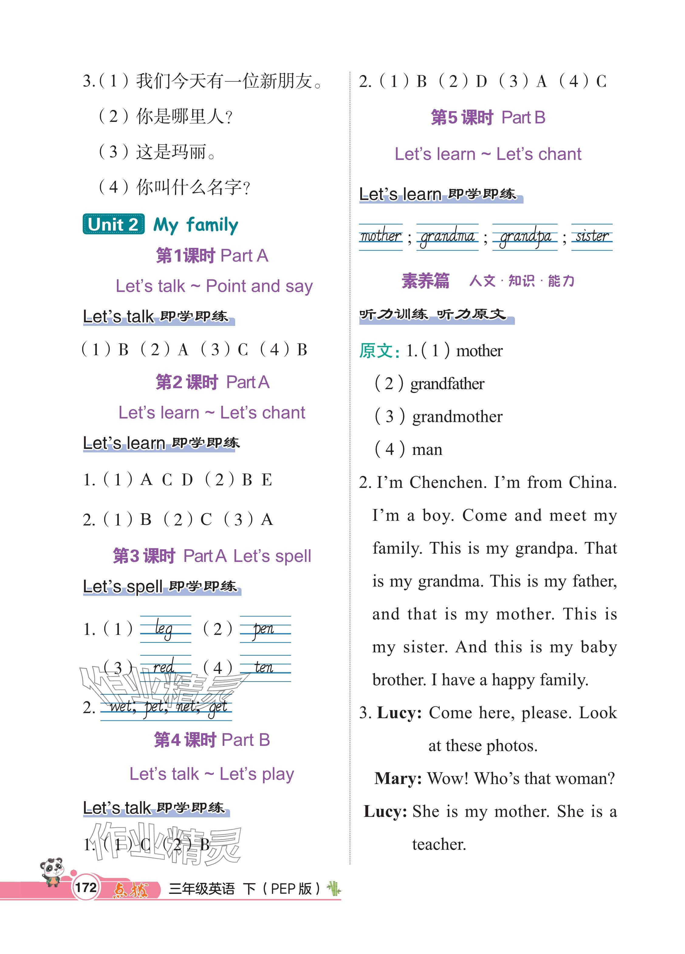 2024年特高級(jí)教師點(diǎn)撥三年級(jí)英語下冊(cè)人教版 參考答案第63頁