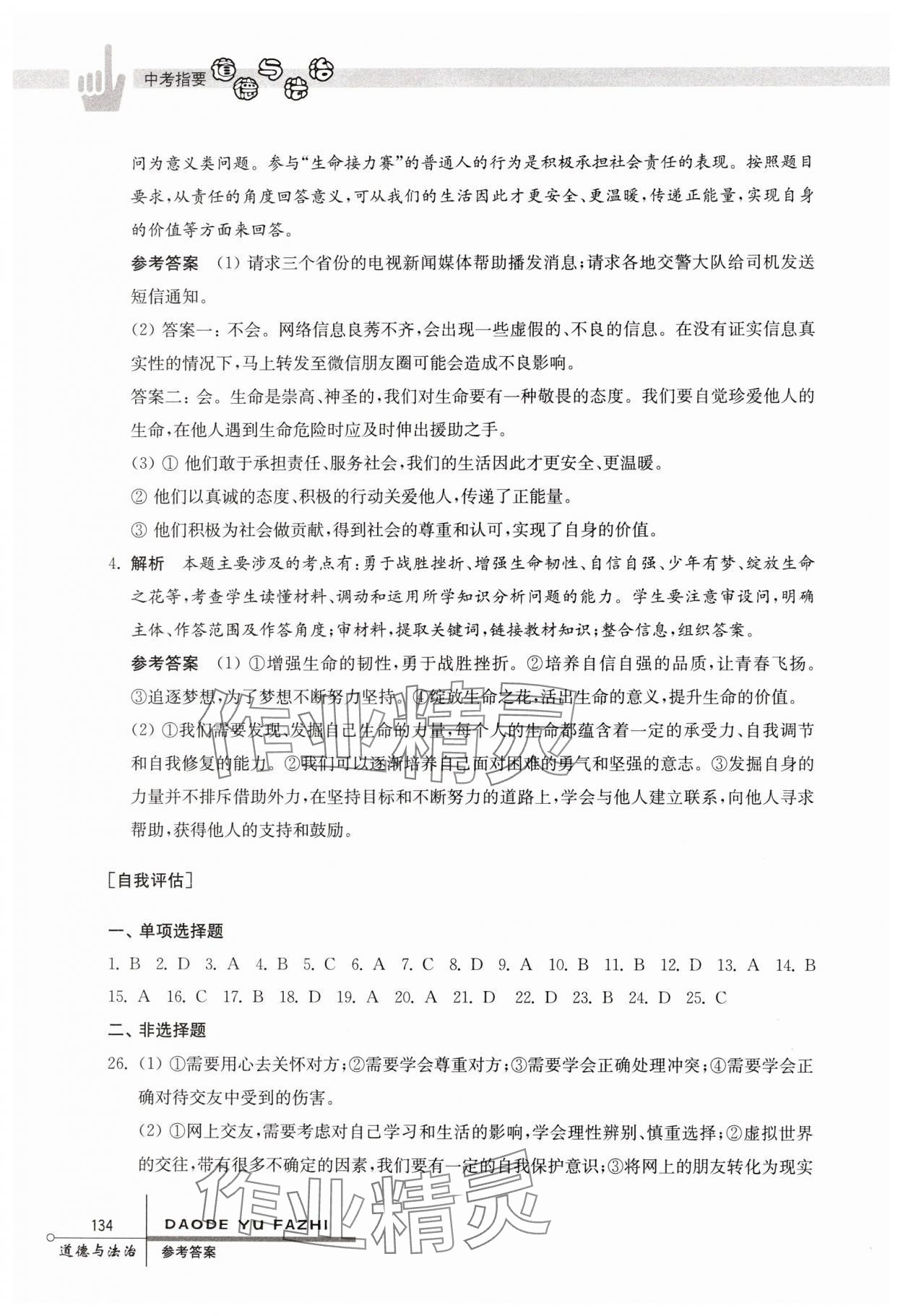 2025年中考指要道德與法治 第2頁