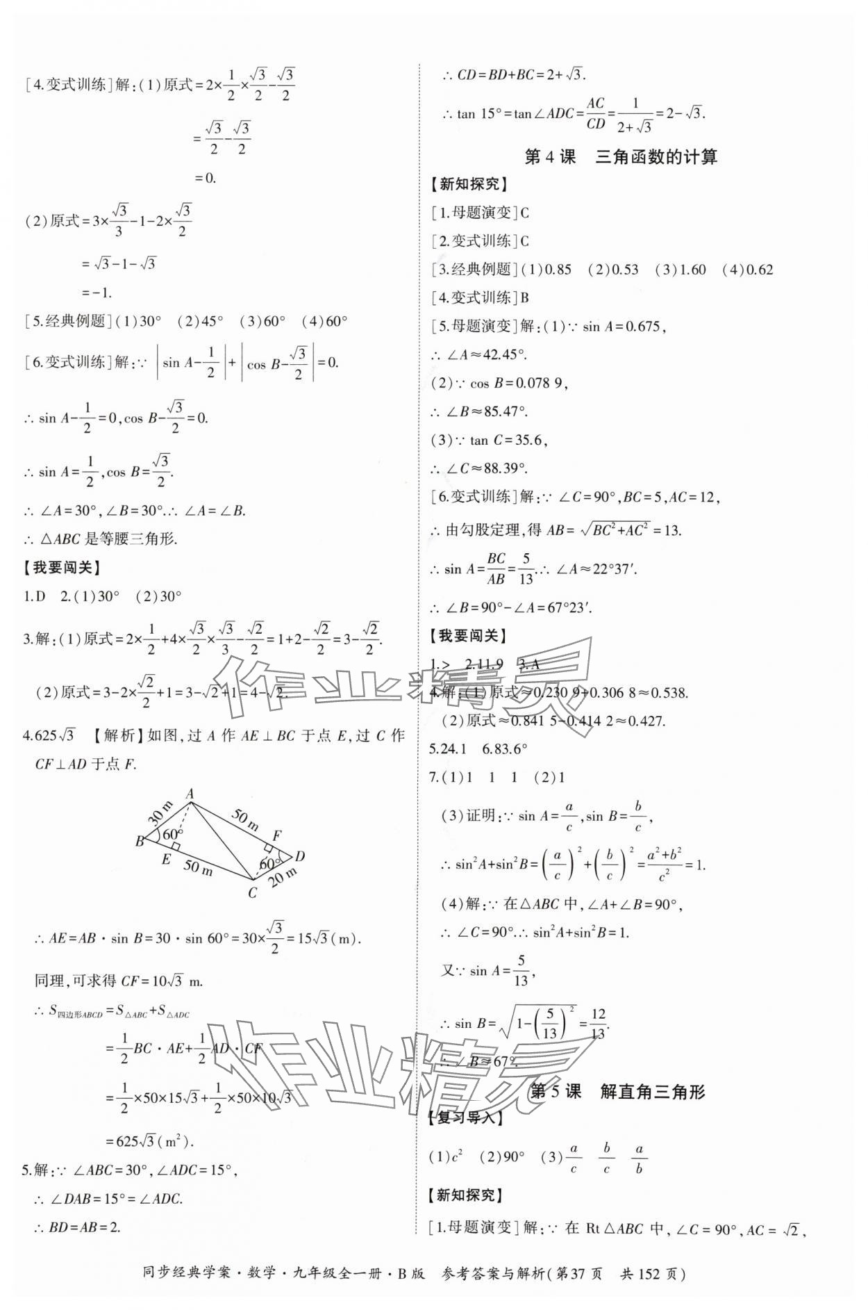 2024年同步經(jīng)典學(xué)案九年級數(shù)學(xué)全一冊北師大版 第37頁