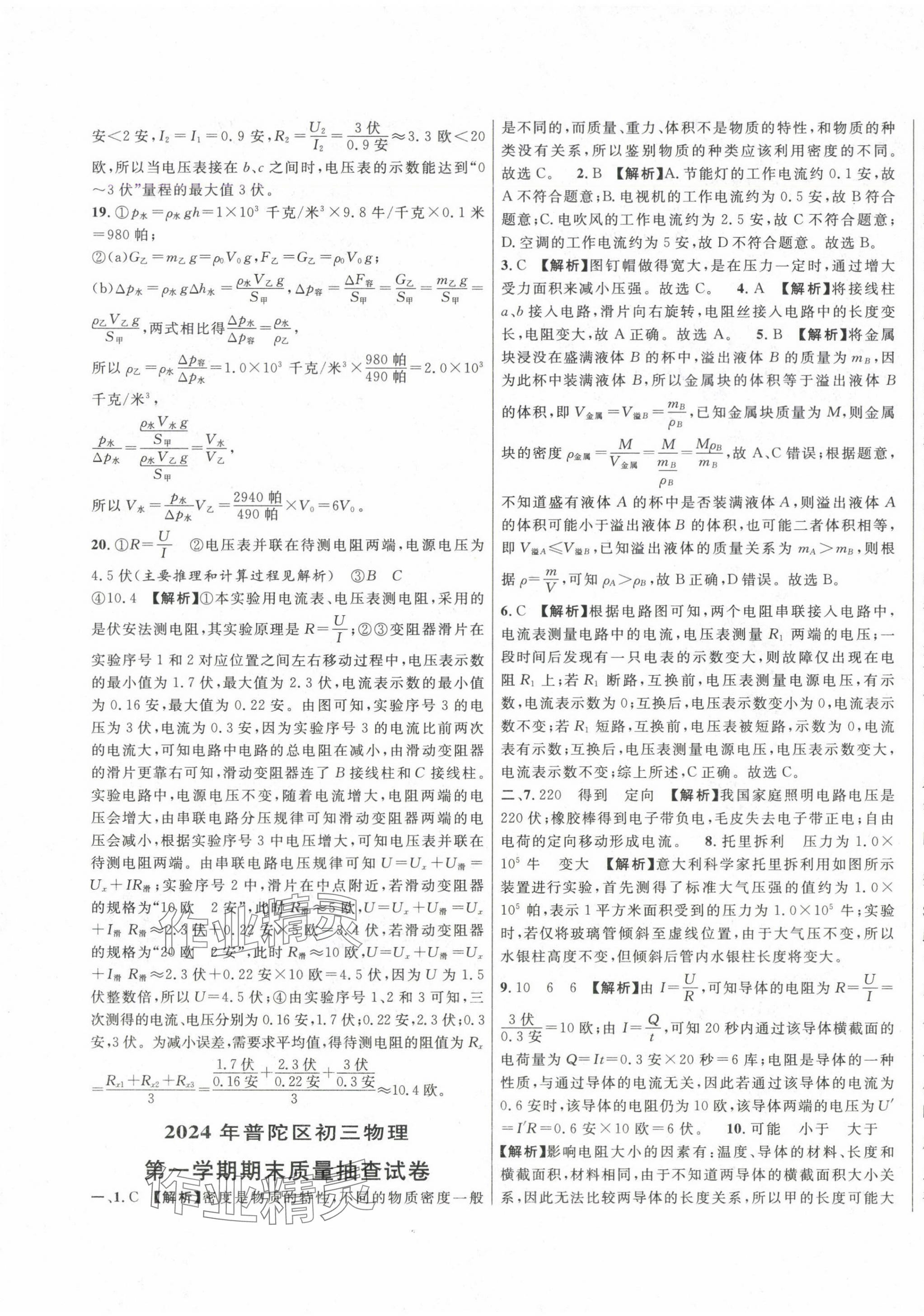 2020~2024年中考一模卷实战真题卷物理 参考答案第21页