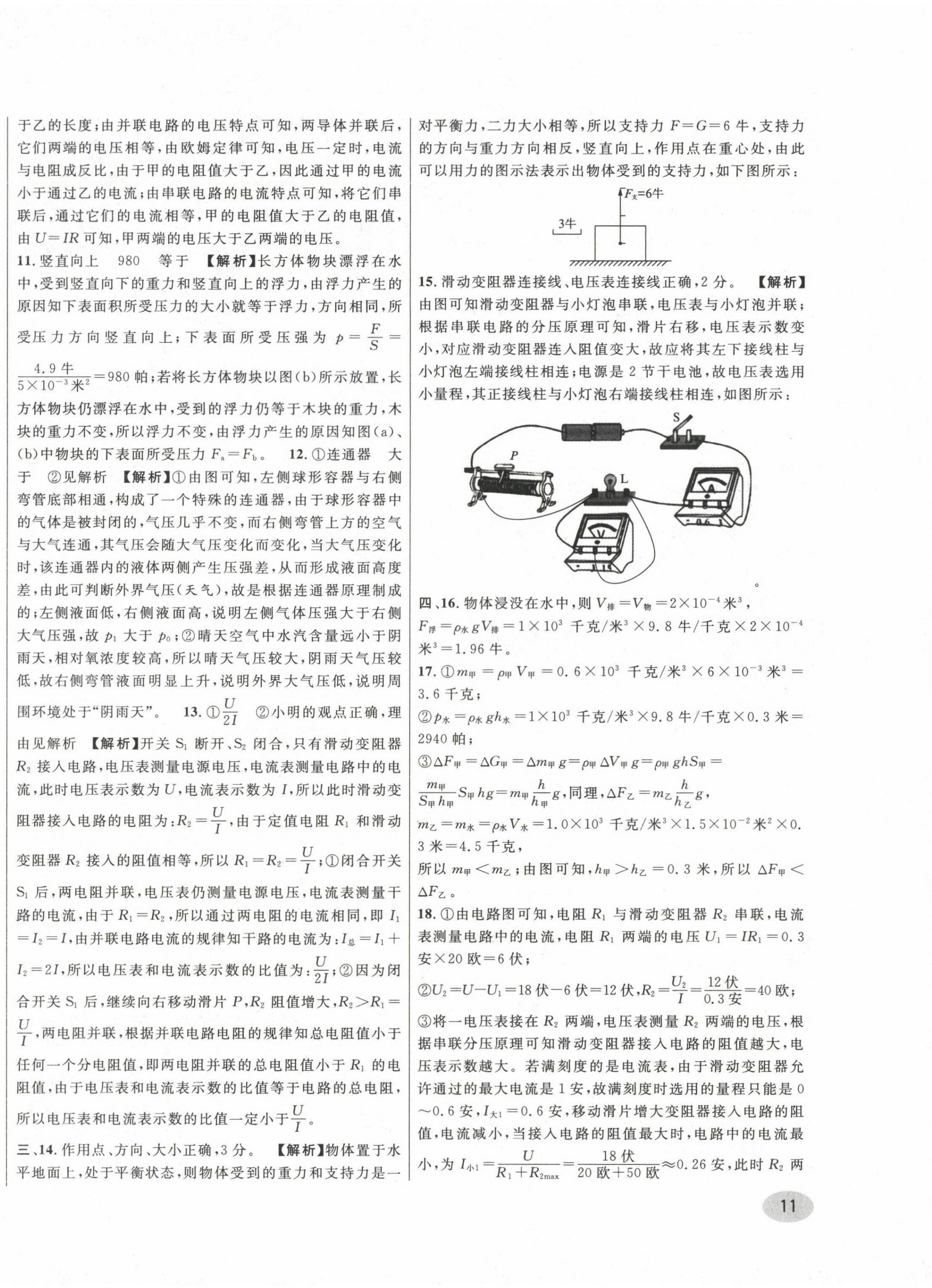 2020~2024年中考一模卷实战真题卷物理 参考答案第22页