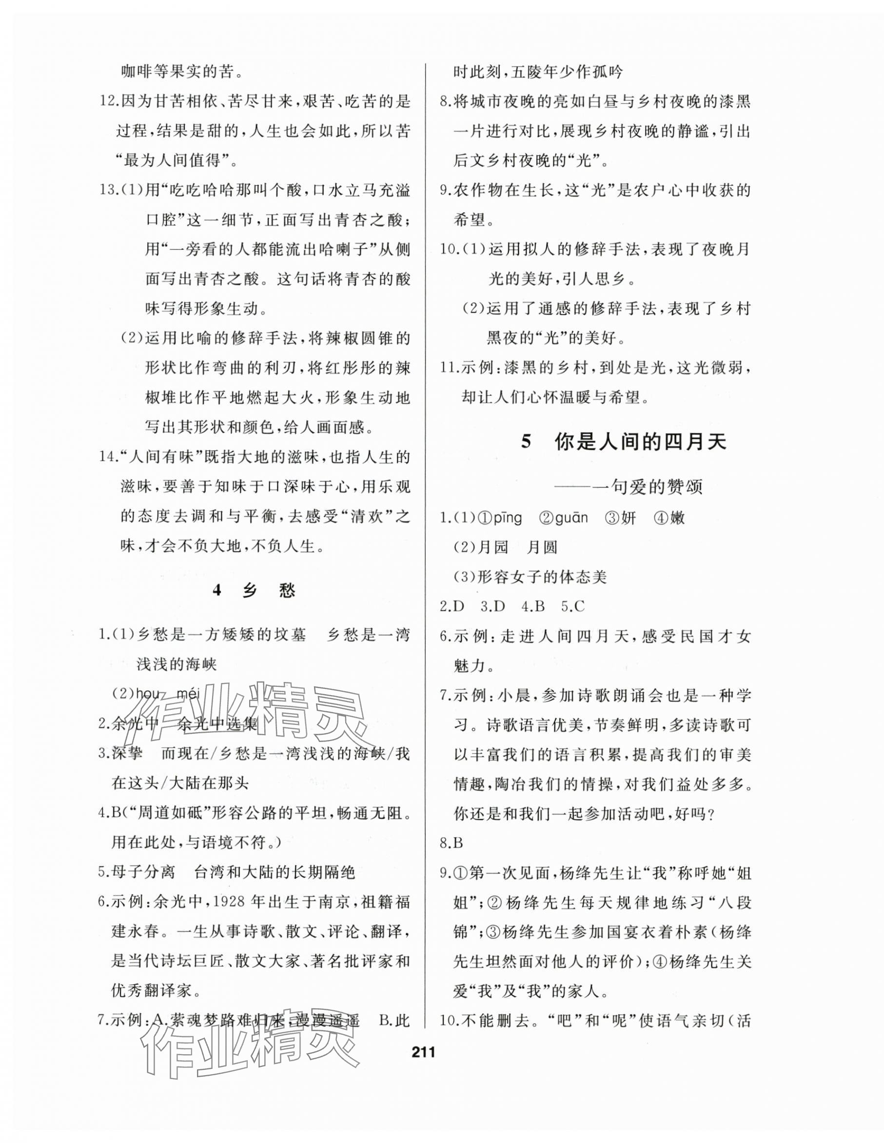 2024年試題優(yōu)化課堂同步九年級(jí)語(yǔ)文上冊(cè)人教版 第3頁(yè)