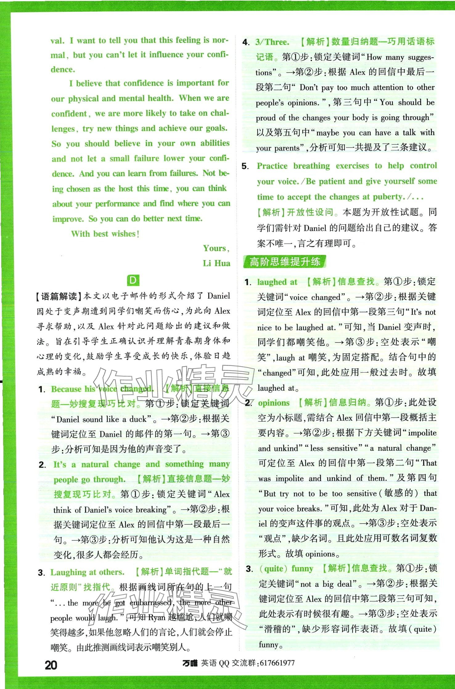 2024年萬唯中考完形填空閱讀理解英語提升版 第20頁