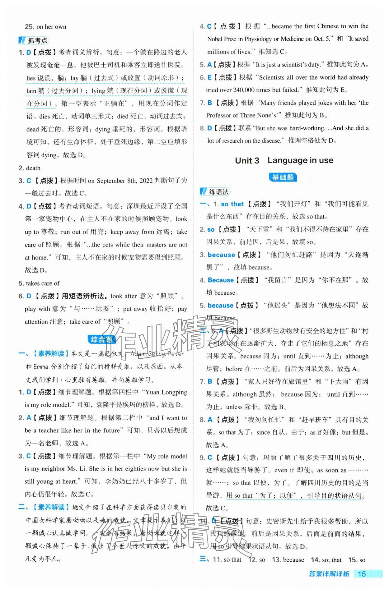 2023年綜合應(yīng)用創(chuàng)新題典中點九年級英語上冊外研版 第15頁