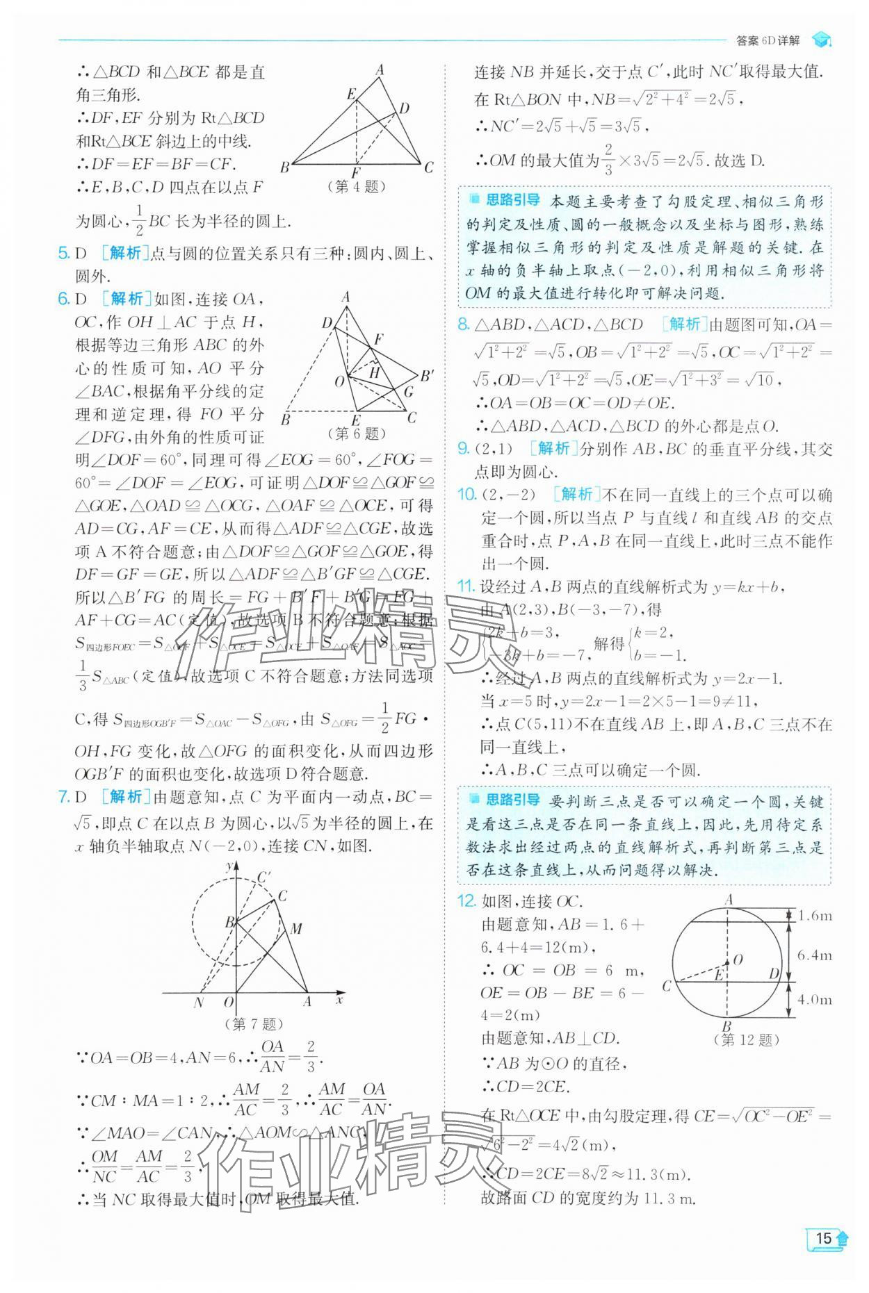 2025年實驗班提優(yōu)訓練九年級數學下冊滬科版 第15頁