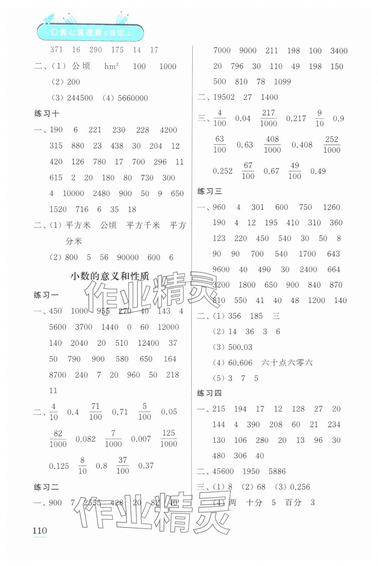 2024年口算心算速算江苏凤凰美术出版社五年级数学上册苏教版徐州专版&nbsp;第4页