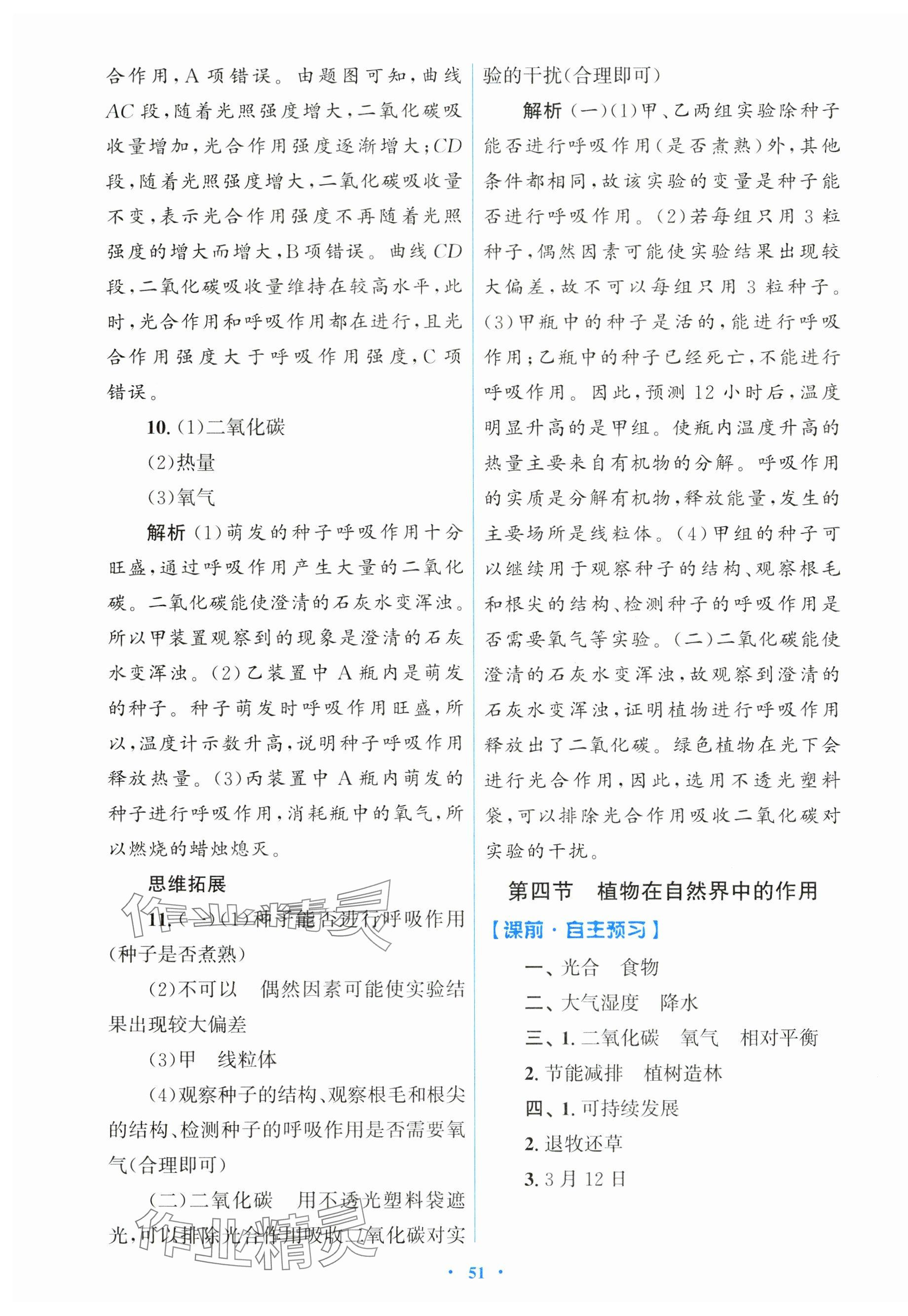 2025年同步測(cè)控優(yōu)化設(shè)計(jì)七年級(jí)生物下冊(cè)人教版 第7頁(yè)