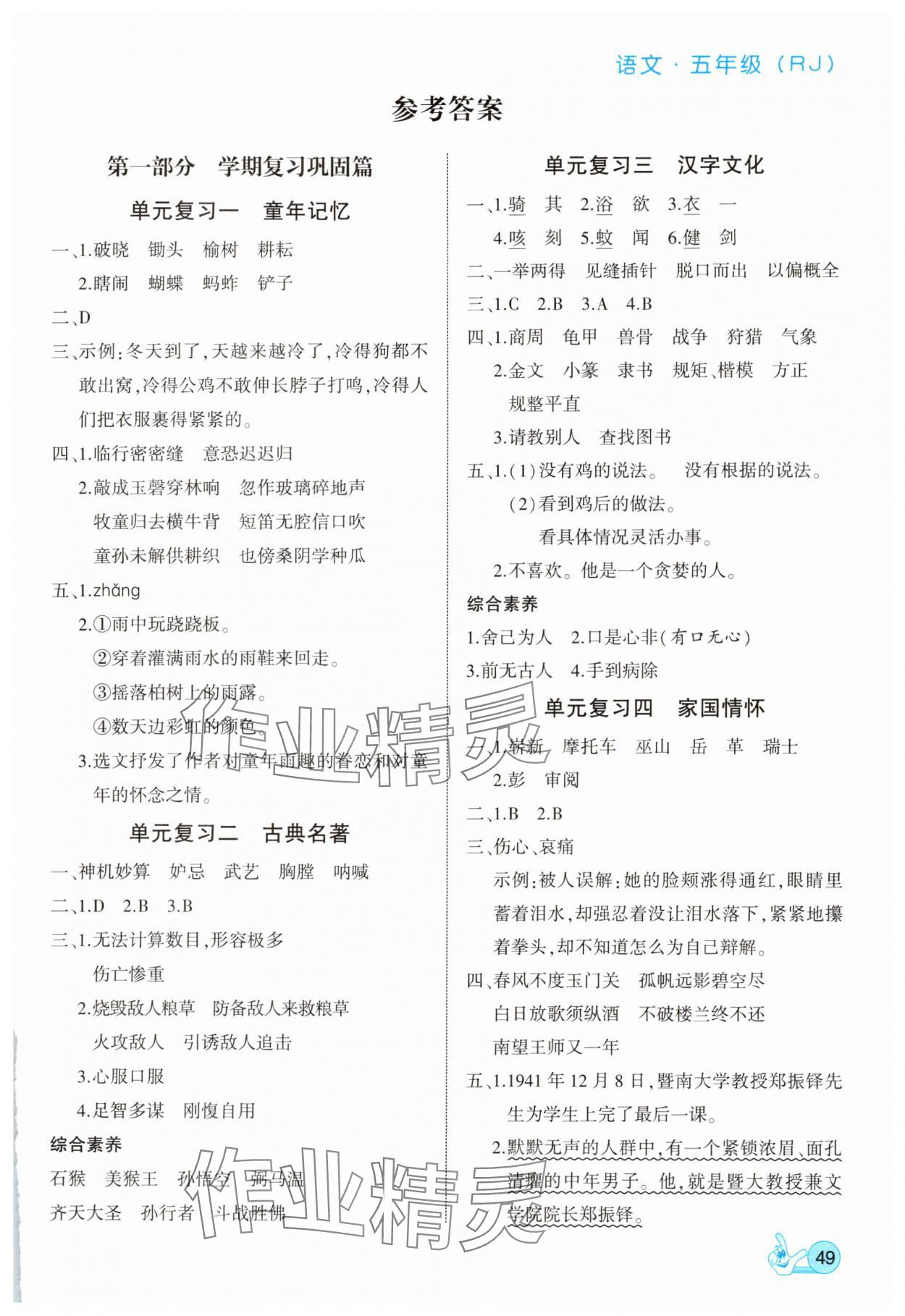 2025年全優假期派五年級語文人教版 第1頁