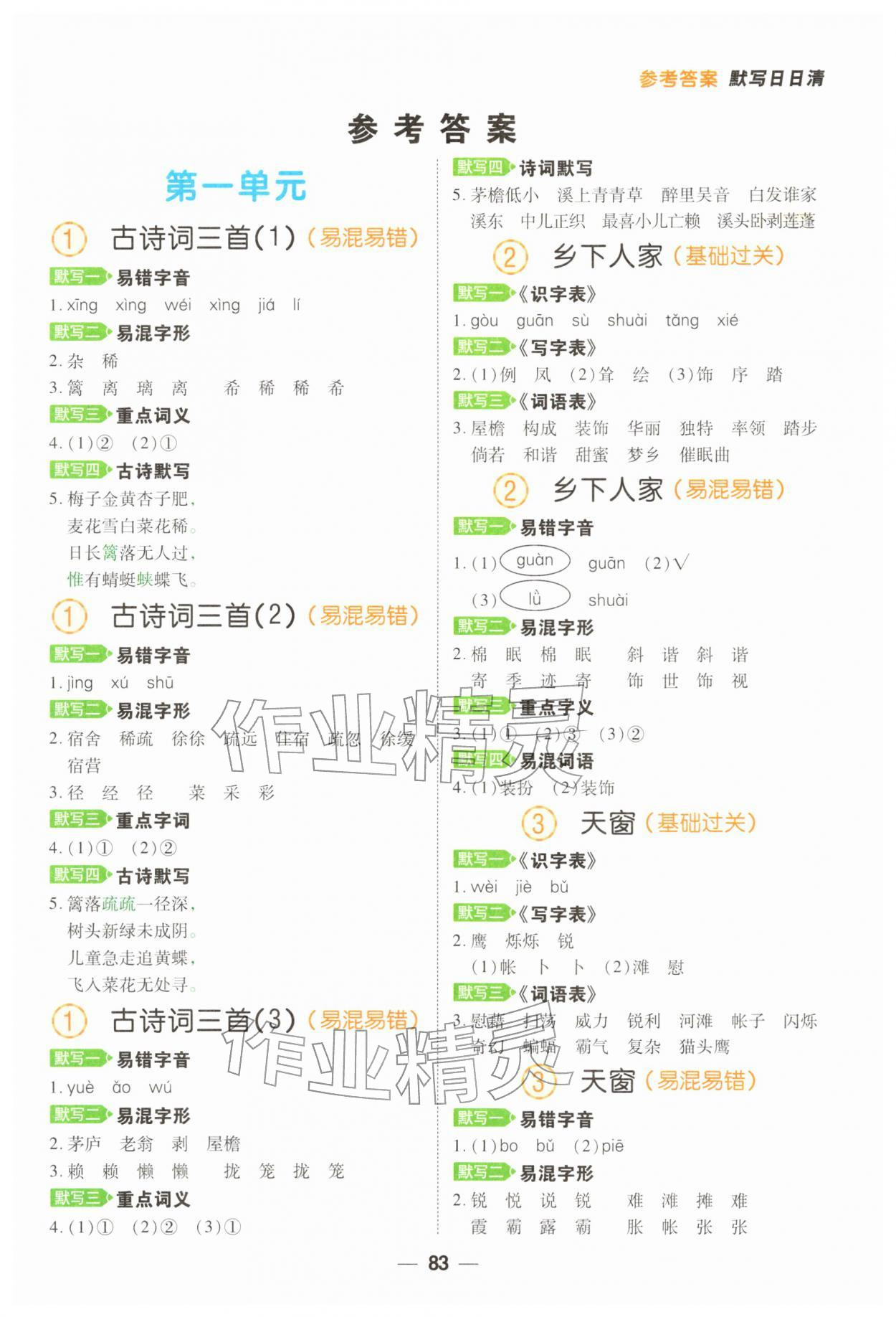 2026年跳跳熊预习日日清四年级语文下册人教版&nbsp;第1页