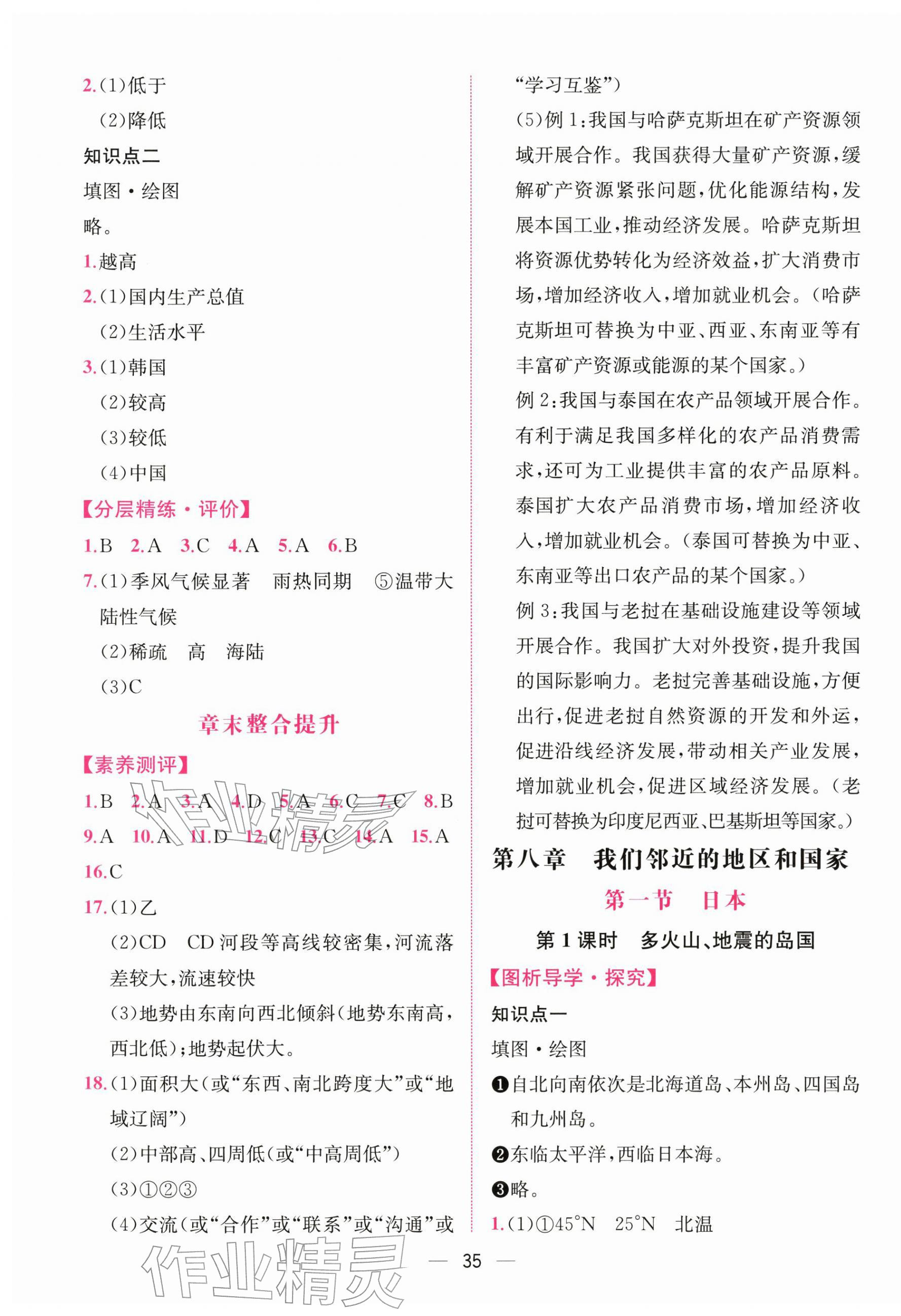 2026年课时练人民教育出版社七年级地理下册人教版&nbsp;第3页