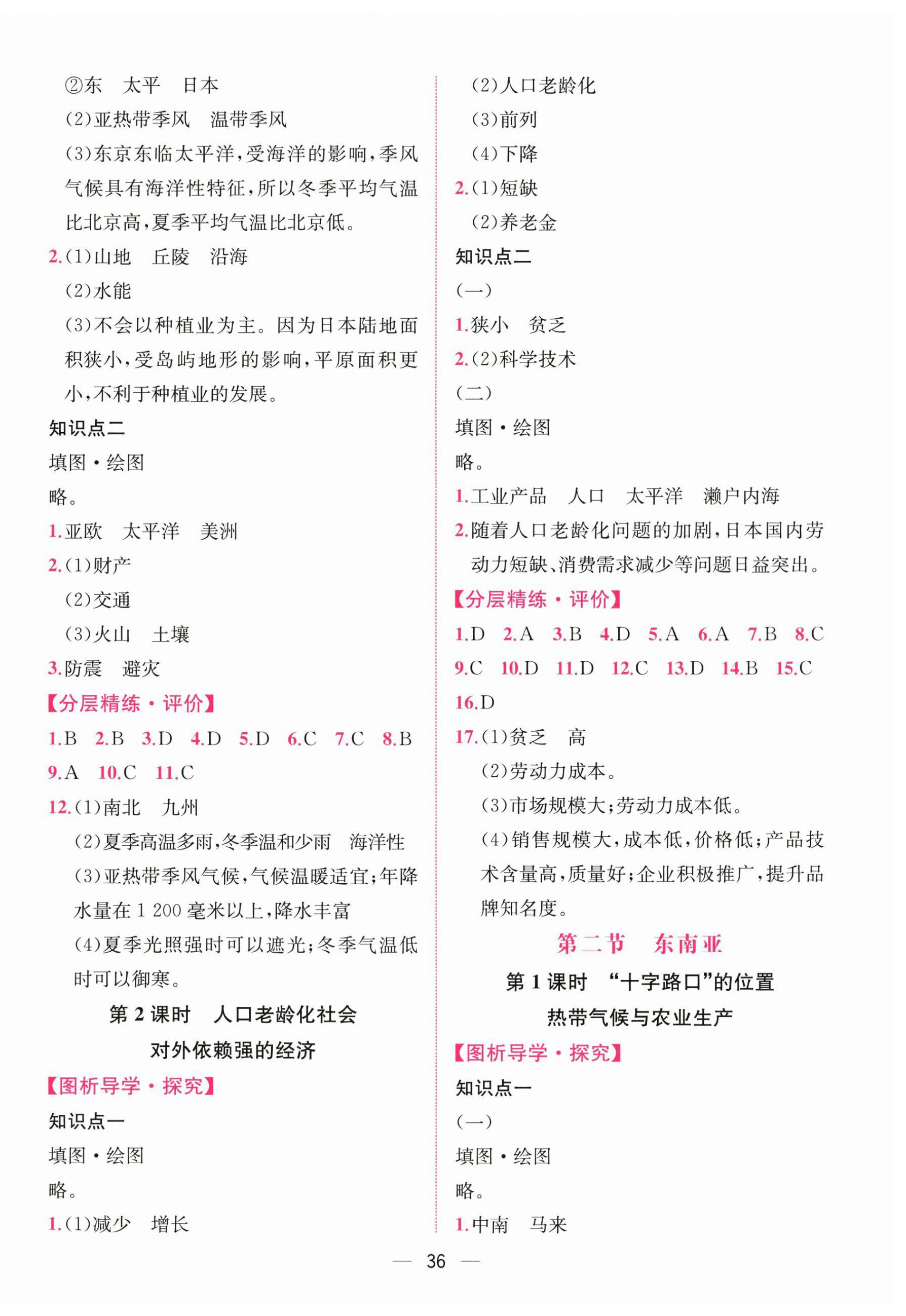 2026年课时练人民教育出版社七年级地理下册人教版&nbsp;第4页