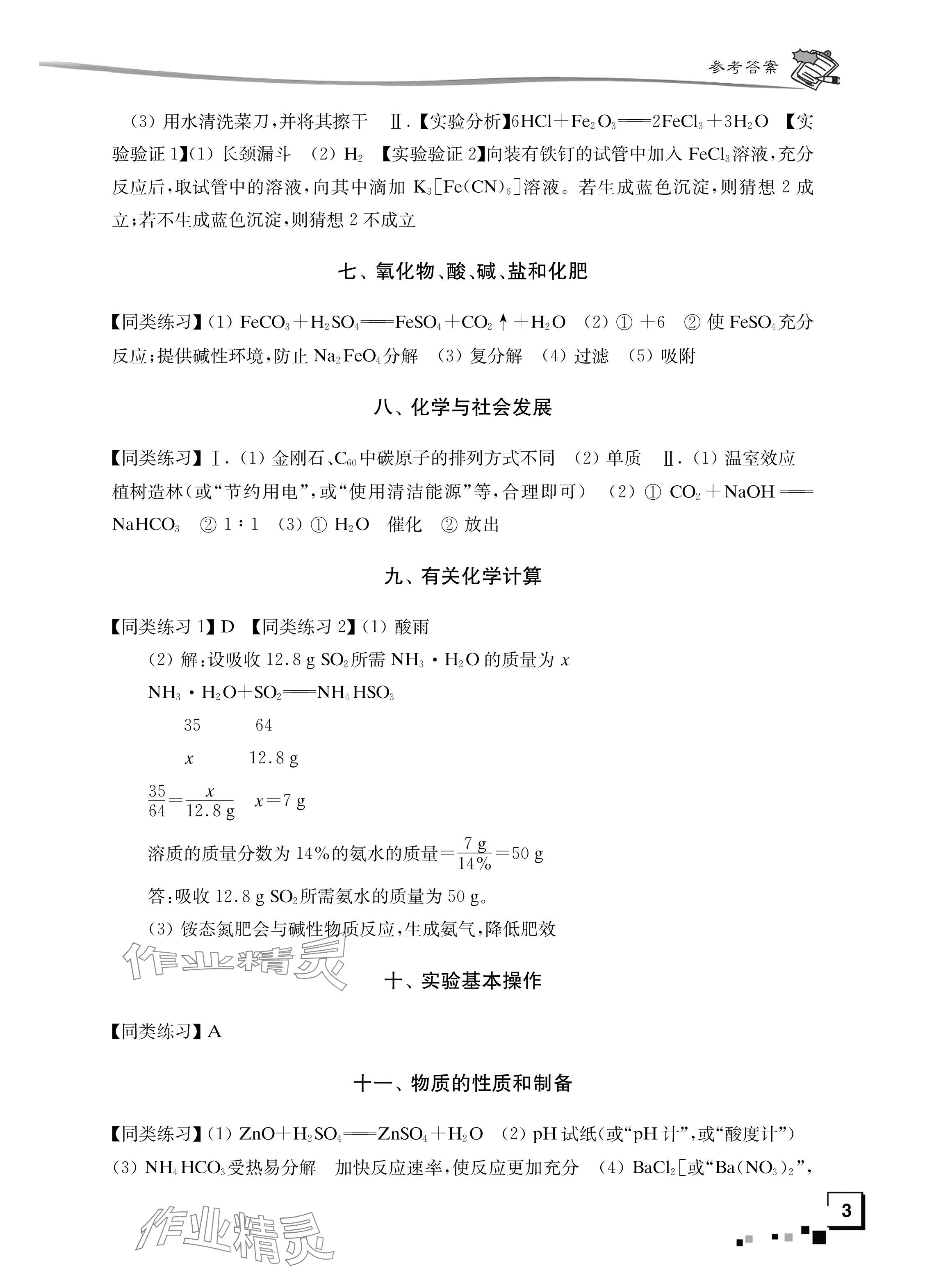 2024年新中考復(fù)習(xí)指導(dǎo)與自主測評化學(xué) 參考答案第2頁