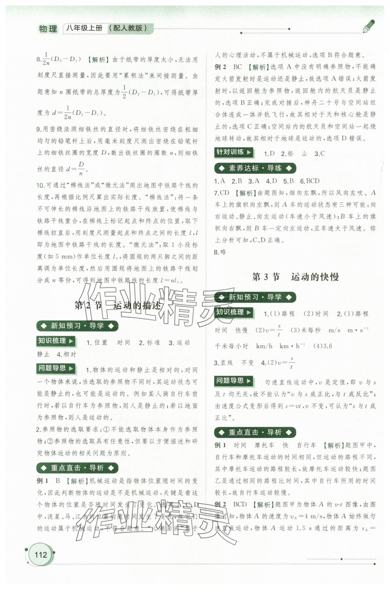 2025年新课程学习与测评同步学习八年级物理上册人教版 第2页