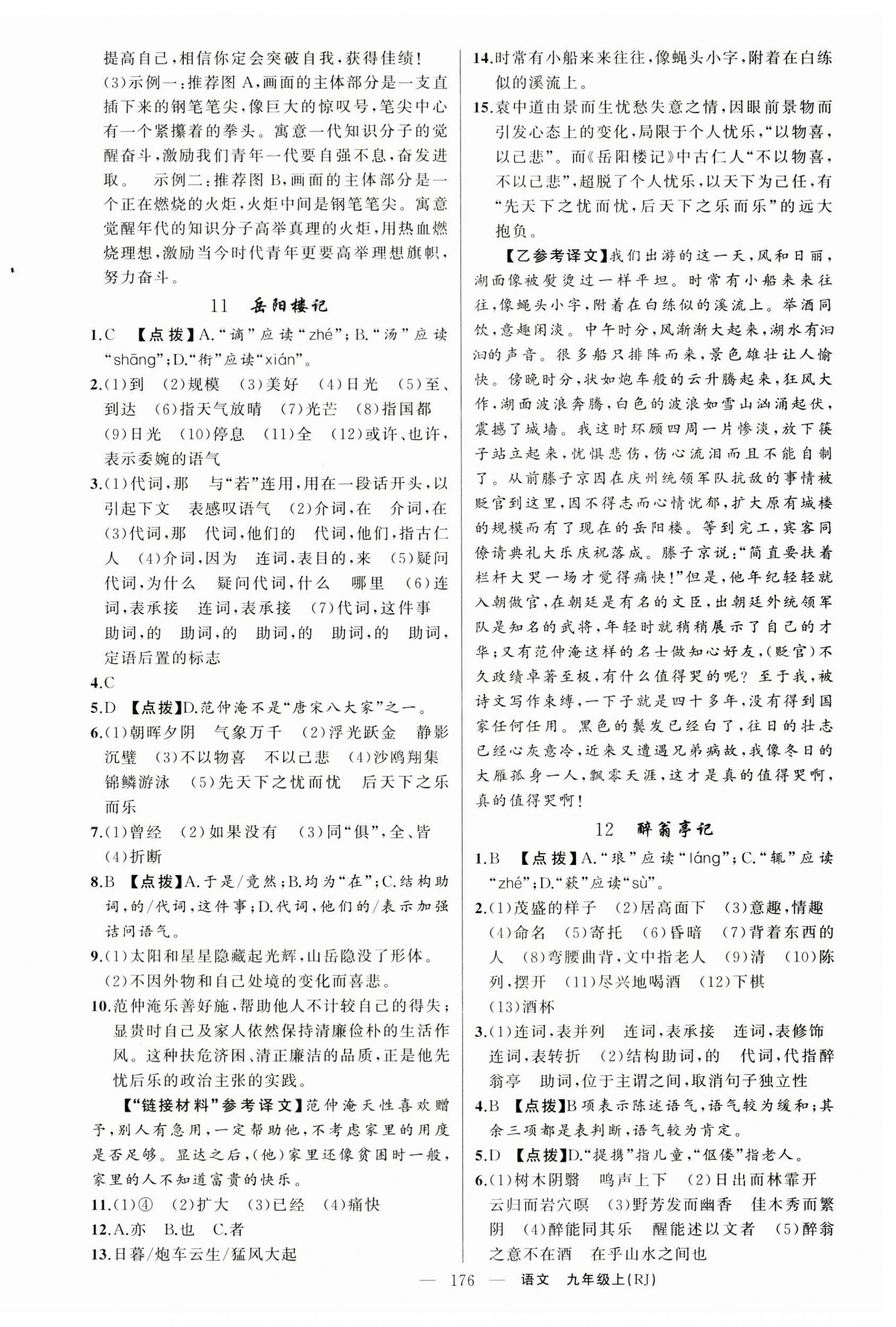 2025年原創(chuàng)新課堂九年級語文上冊人教版湖北專版紅品谷 第4頁