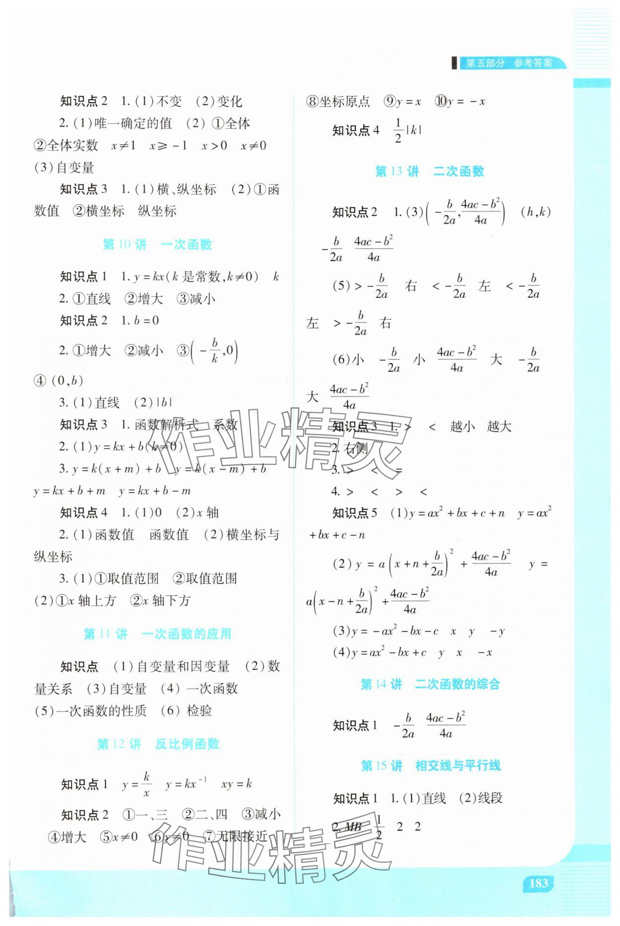 2025年初中終結(jié)性練習(xí)數(shù)學(xué) 第3頁(yè)