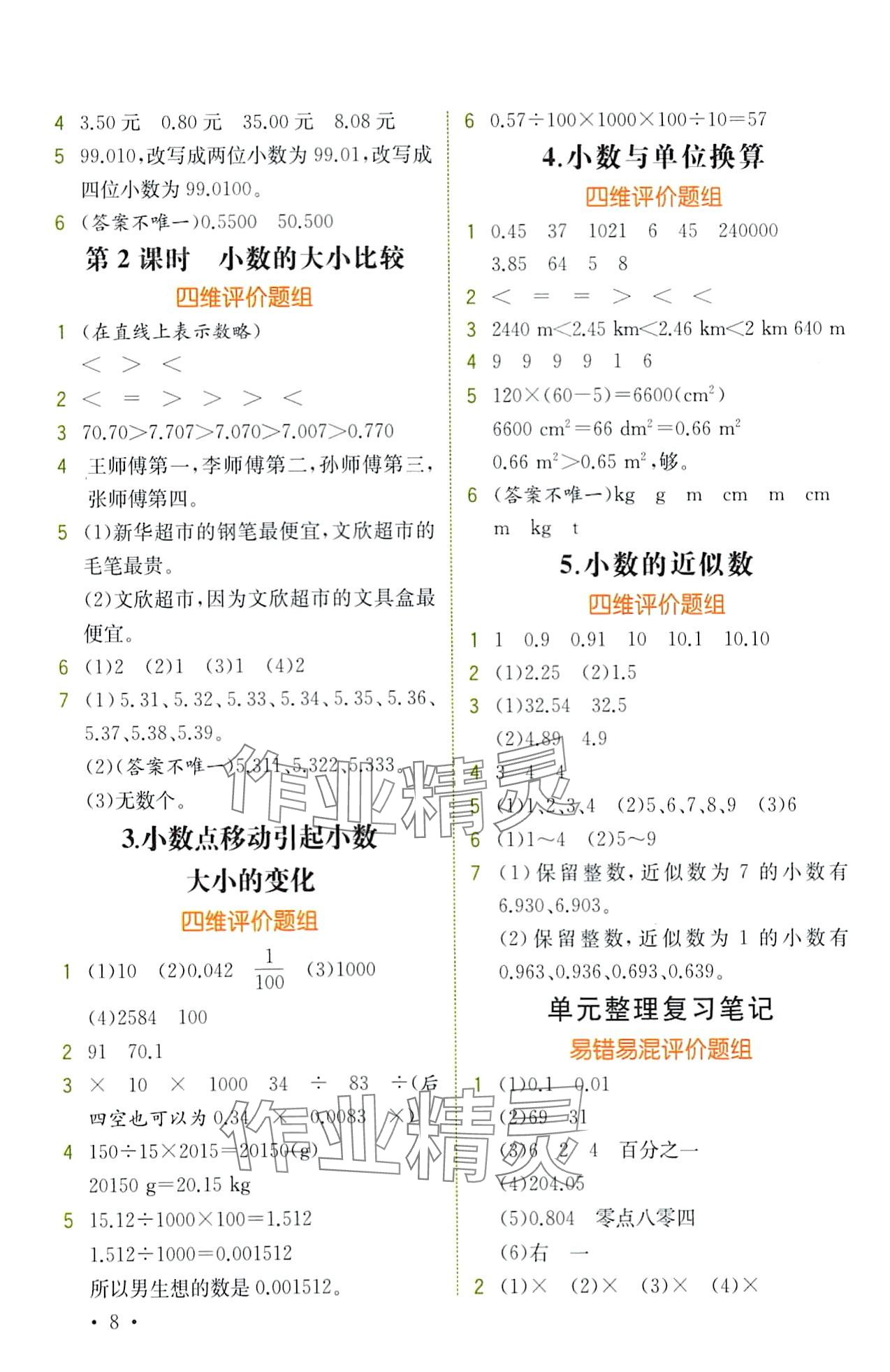 2024年教材解讀四年級數(shù)學(xué)下冊人教版 第8頁