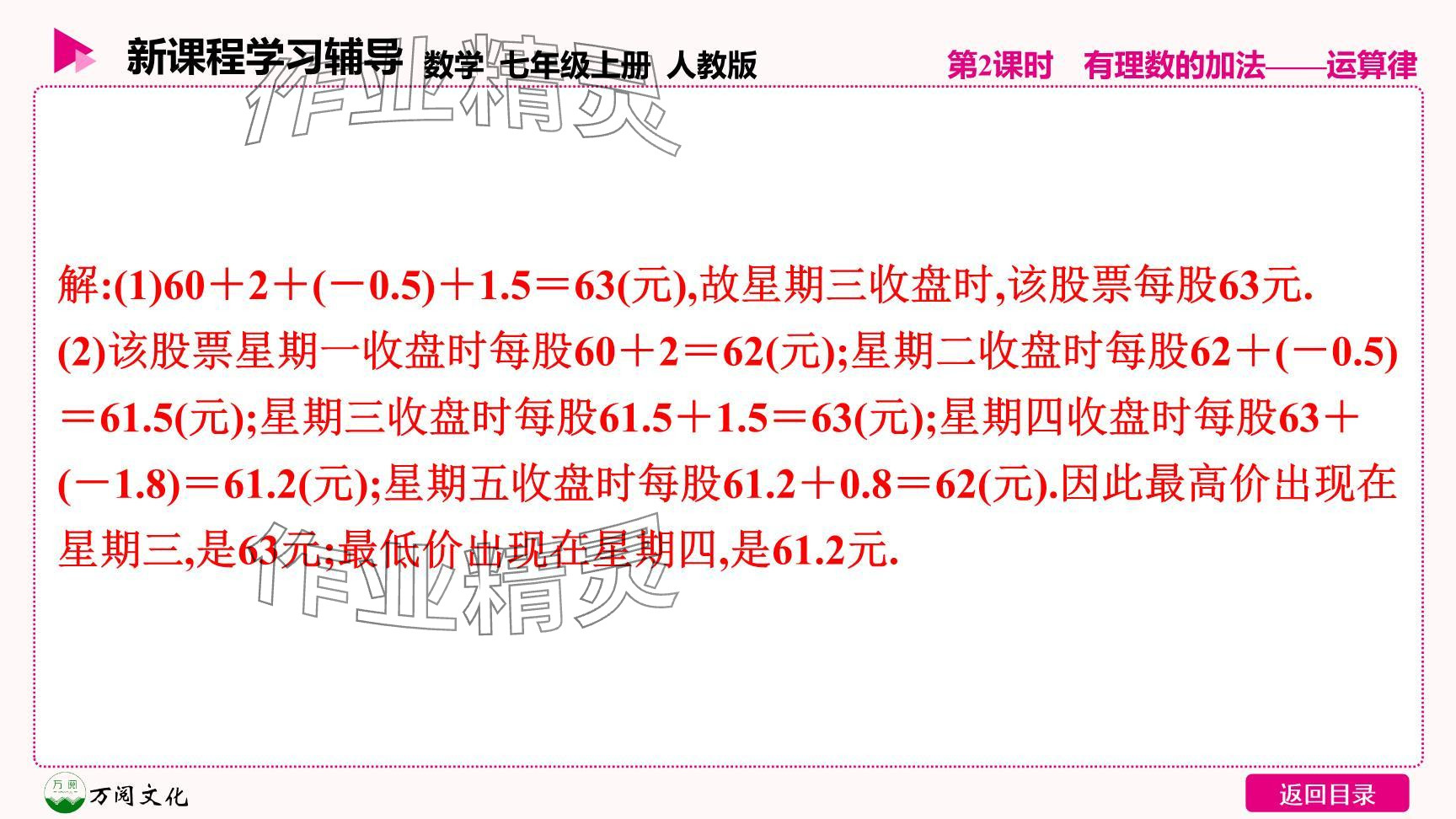 2024年新课程学习辅导七年级数学上册人教版 参考答案第33页